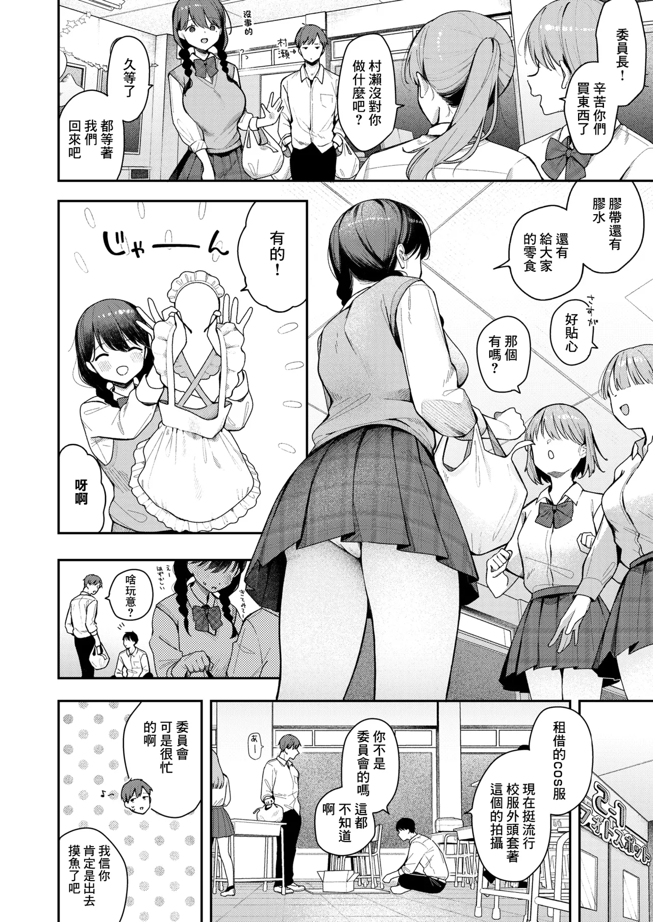 いのこりちゅう page 2 full