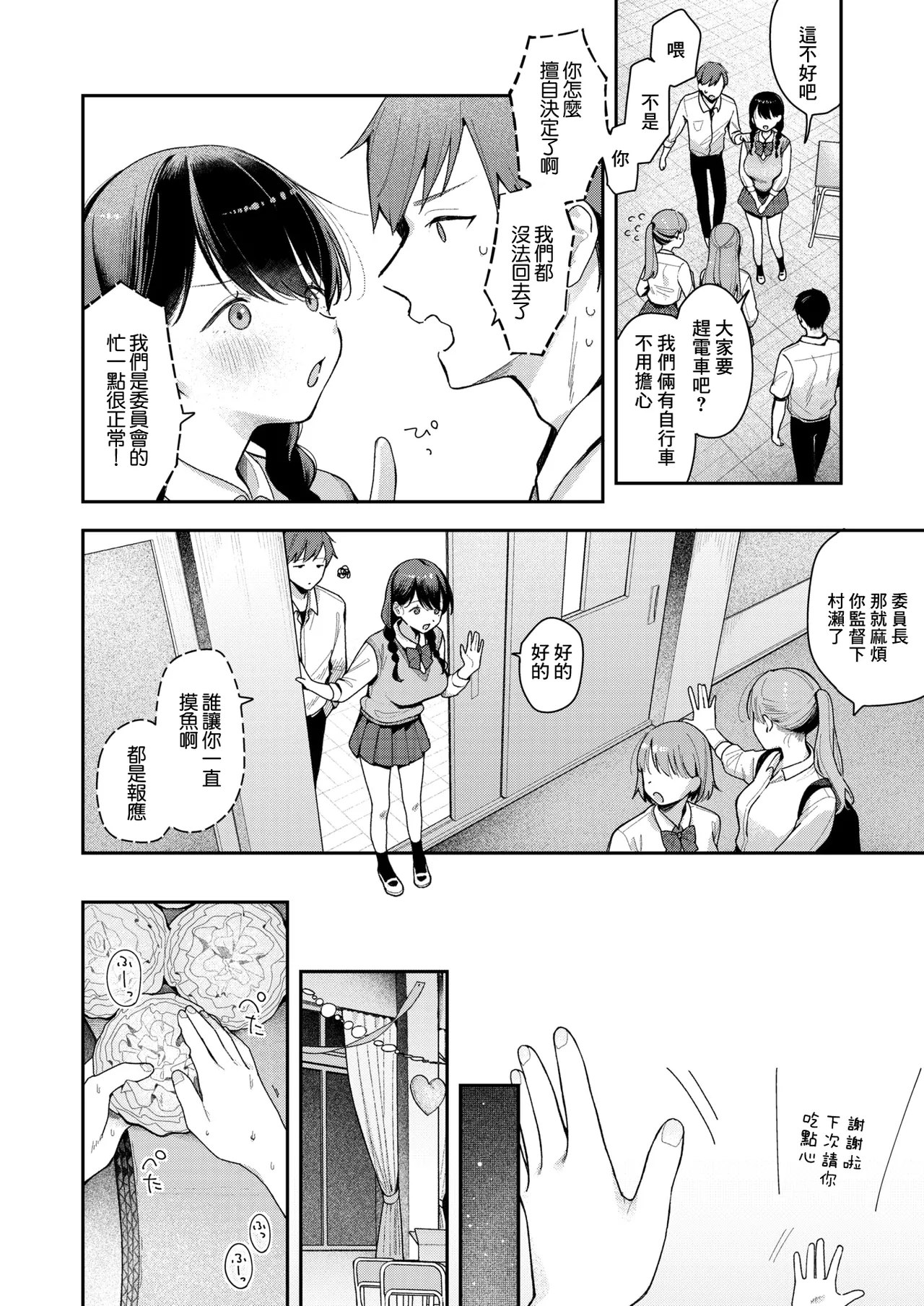 いのこりちゅう page 4 full