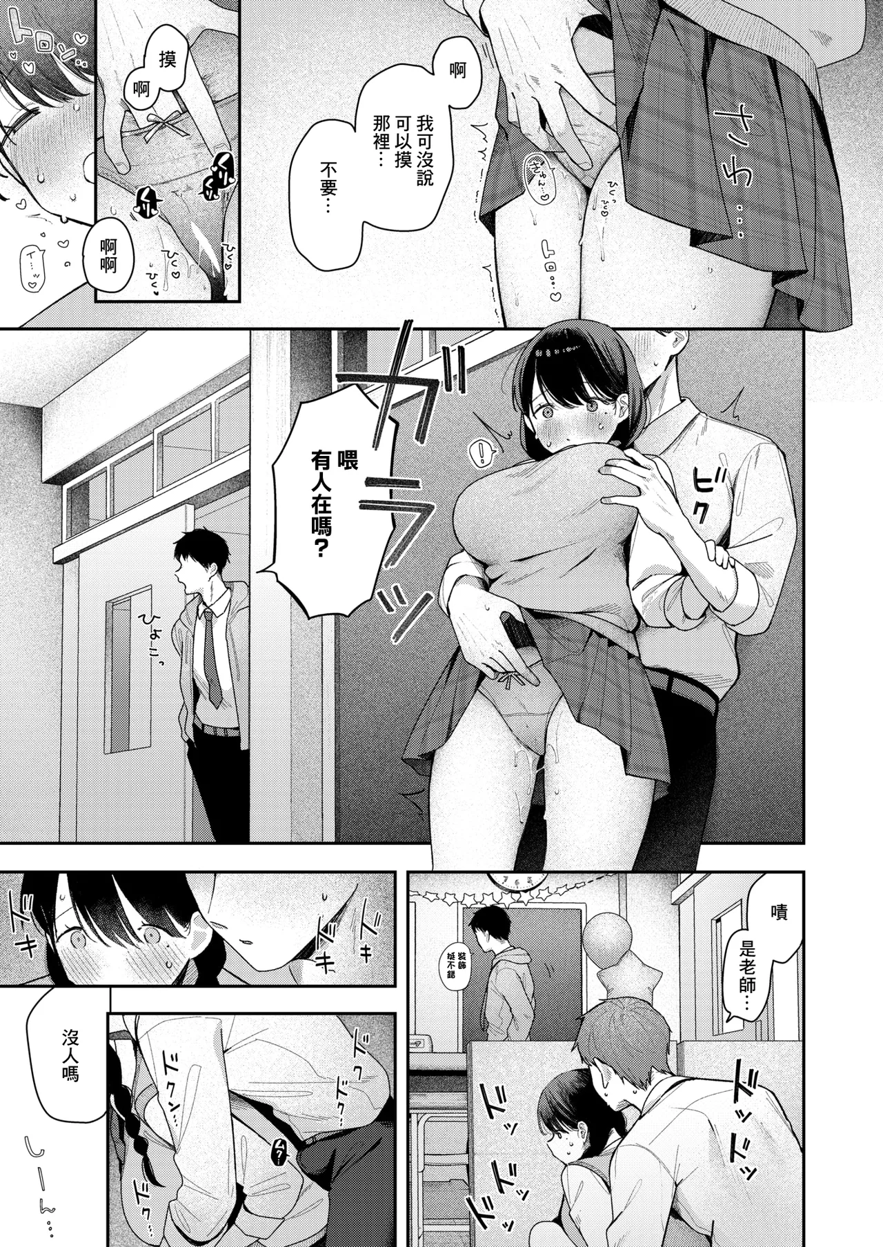 いのこりちゅう page 7 full