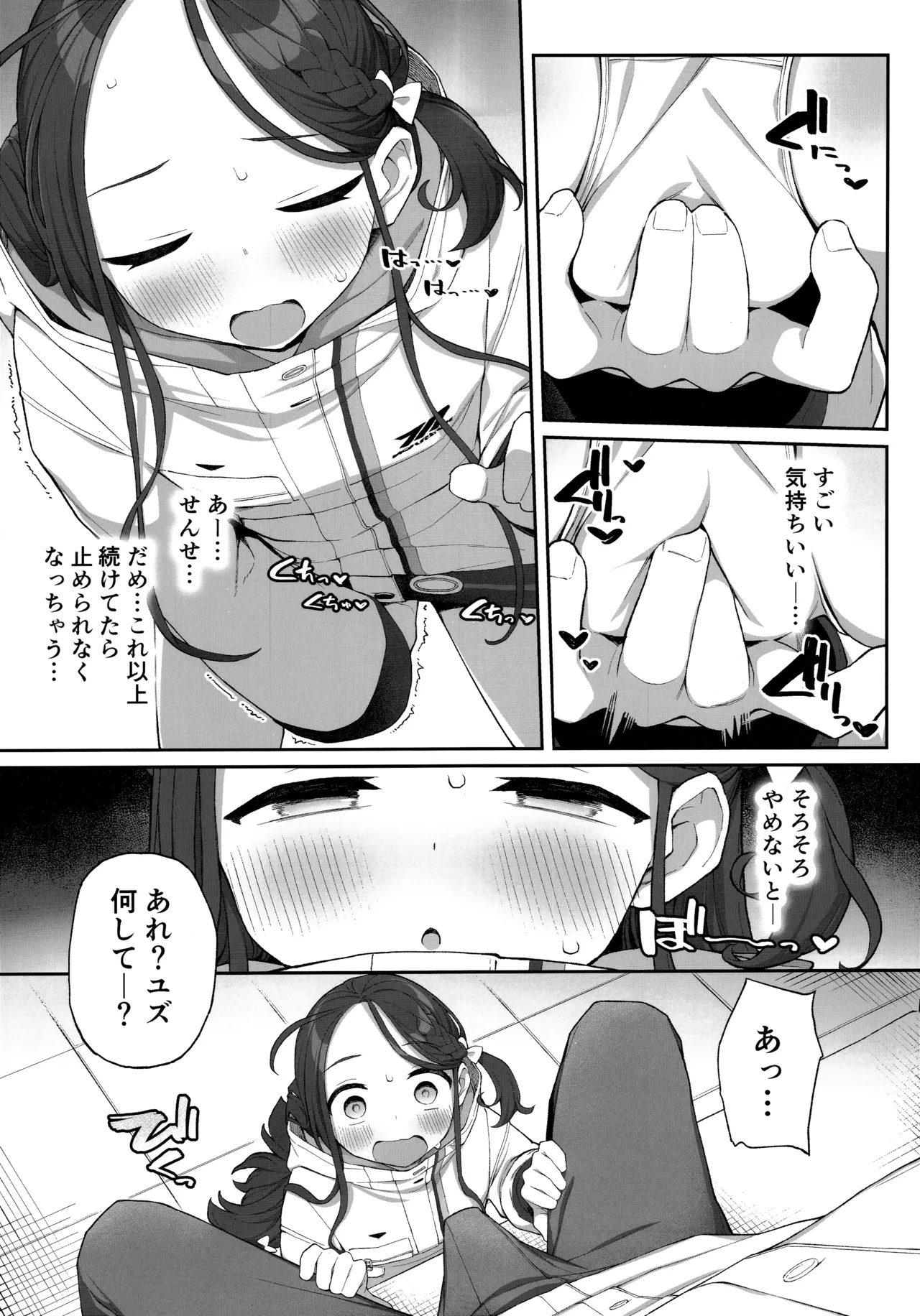 蕩ける柚子心 page 10 full