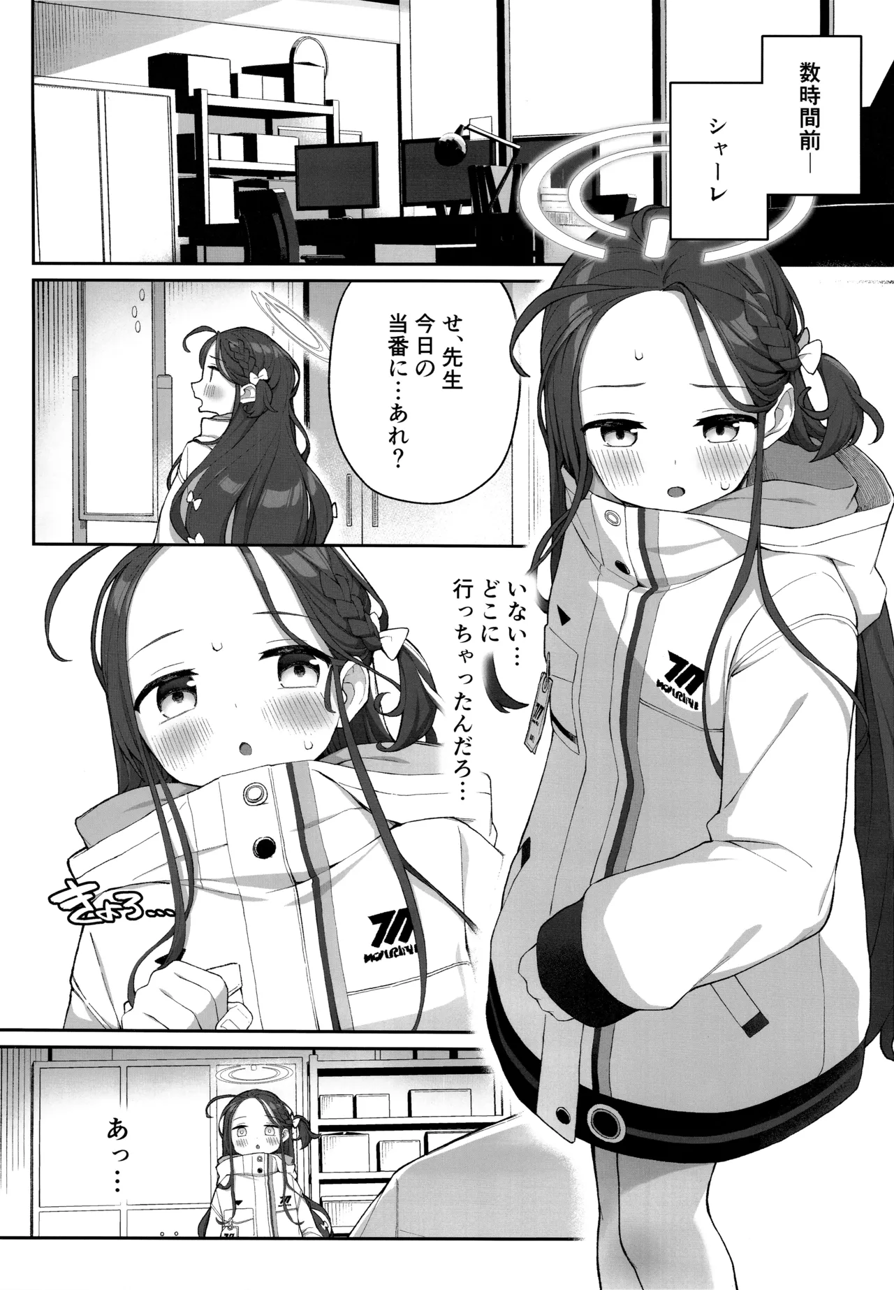 蕩ける柚子心 page 3 full