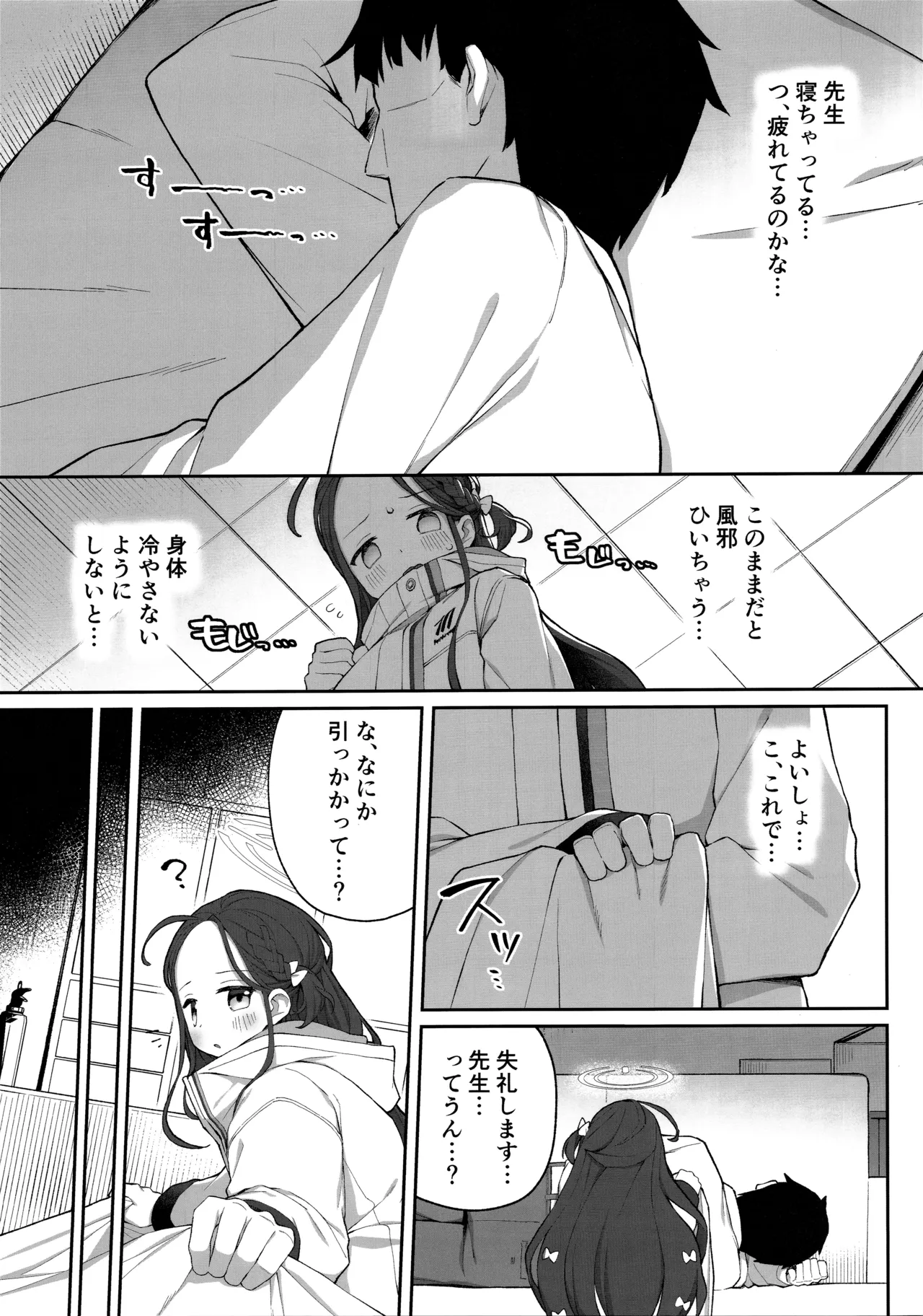 蕩ける柚子心 page 4 full