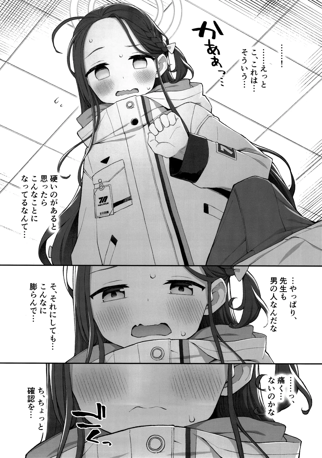 蕩ける柚子心 page 5 full