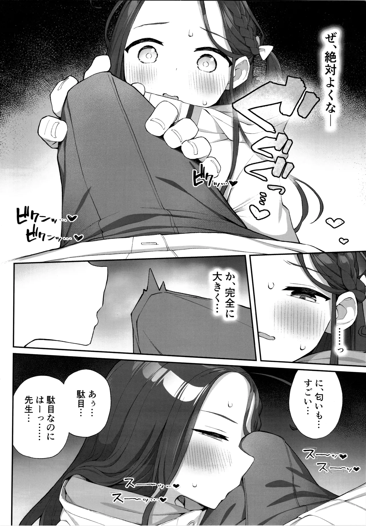蕩ける柚子心 page 7 full
