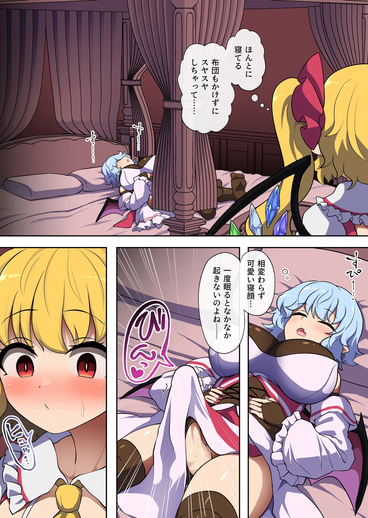 Flan-chan feels lust for Futanari Remilia page 7 full