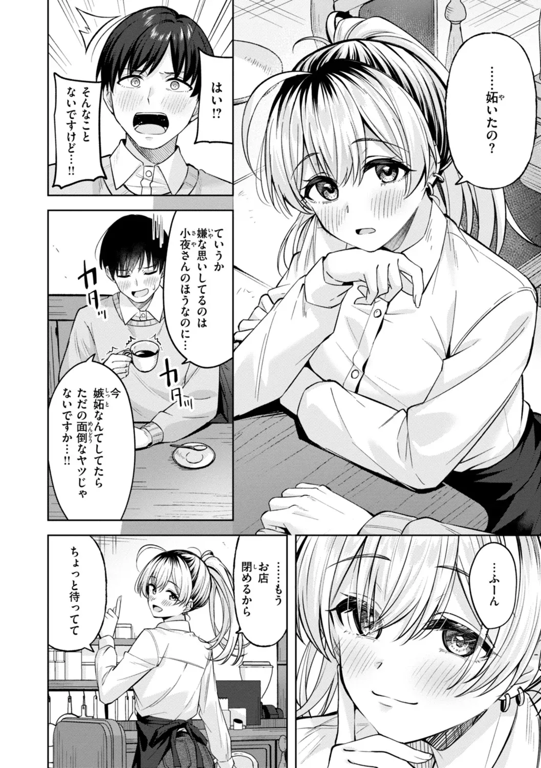 スーパーラブパワー page 10 full
