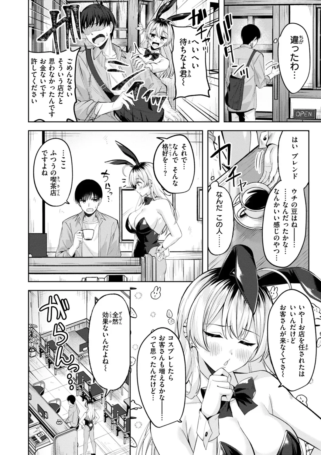 スーパーラブパワー page 4 full
