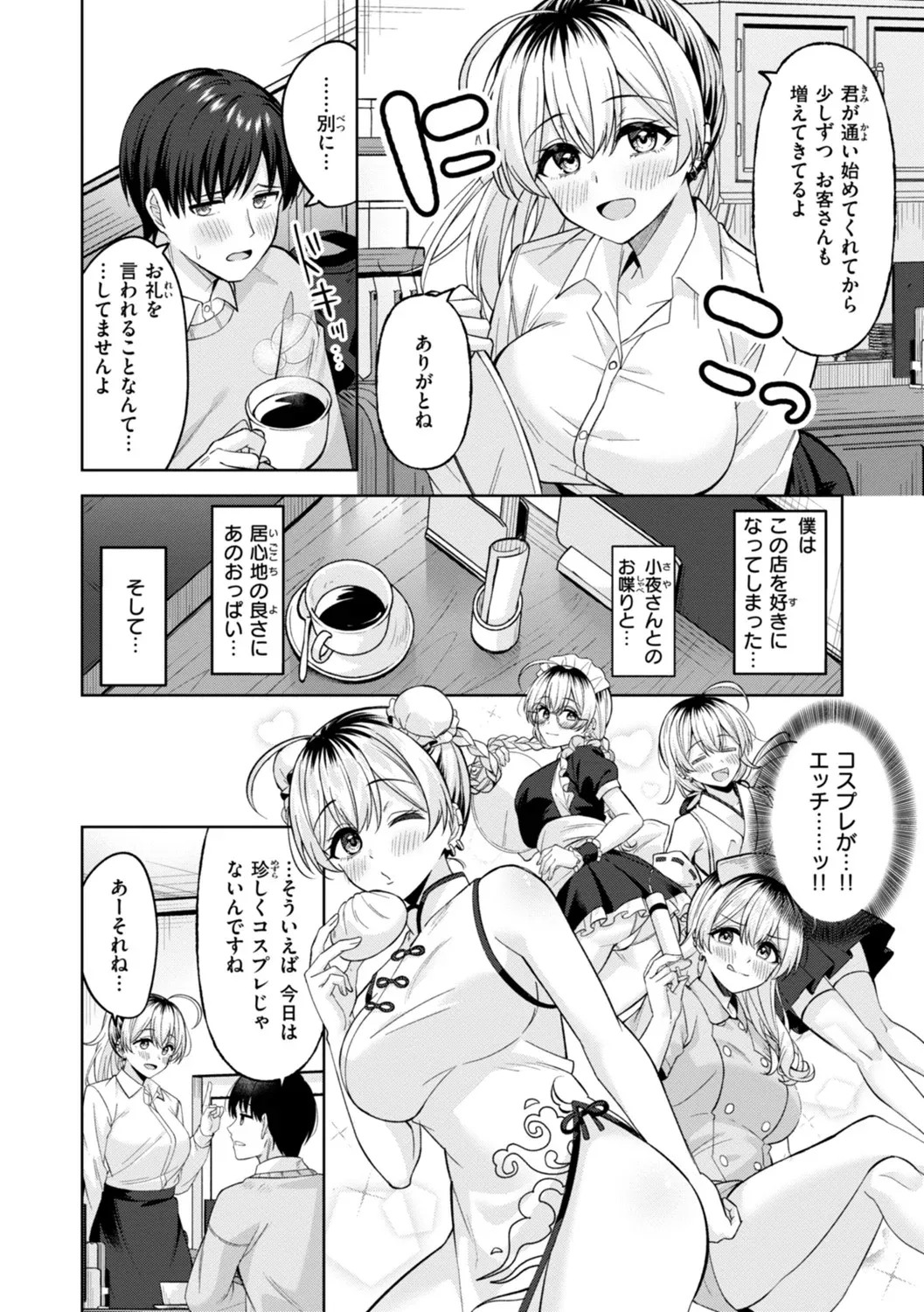 スーパーラブパワー page 8 full