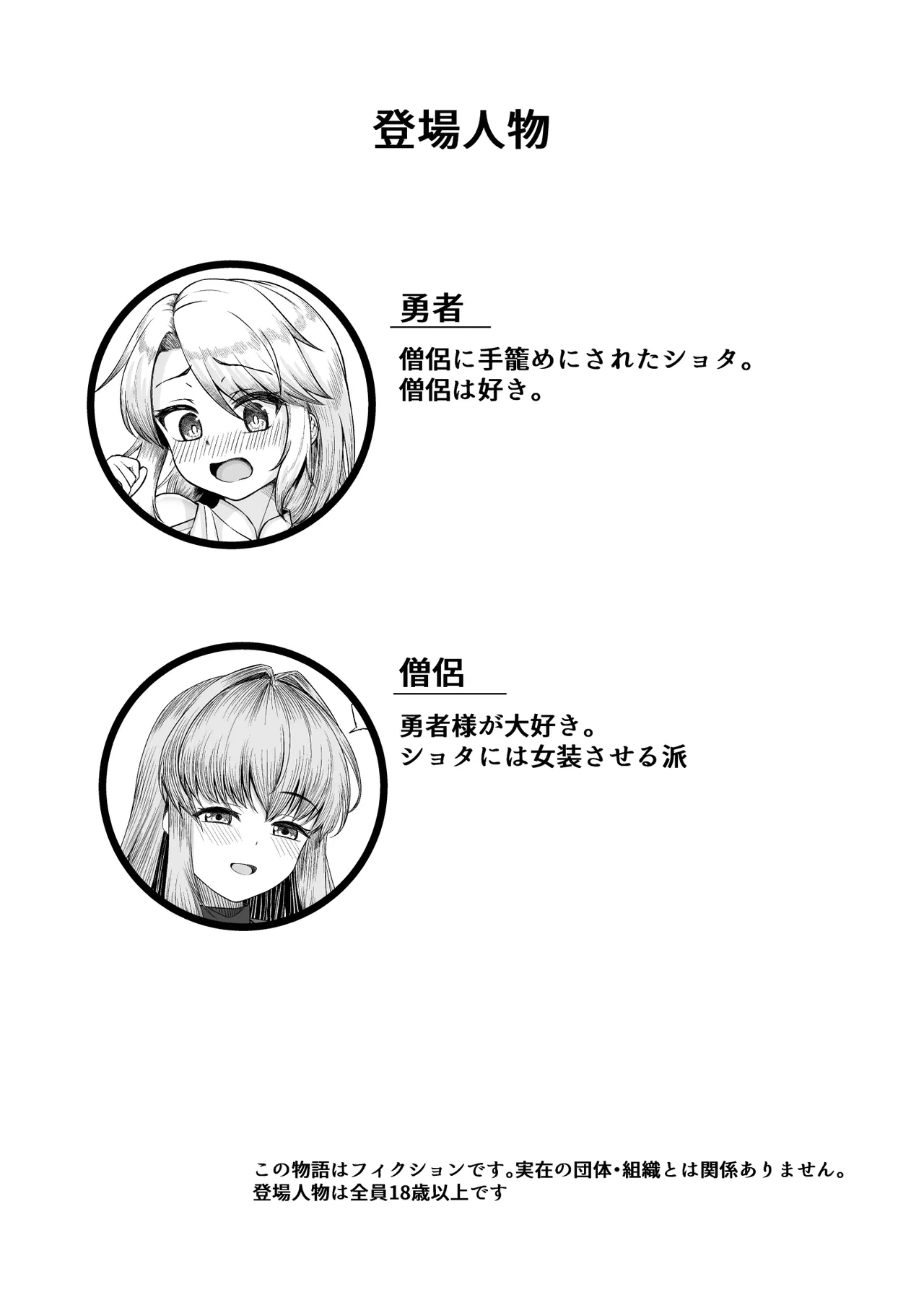 女装ショタ勇者と踊り子僧侶 page 3 full