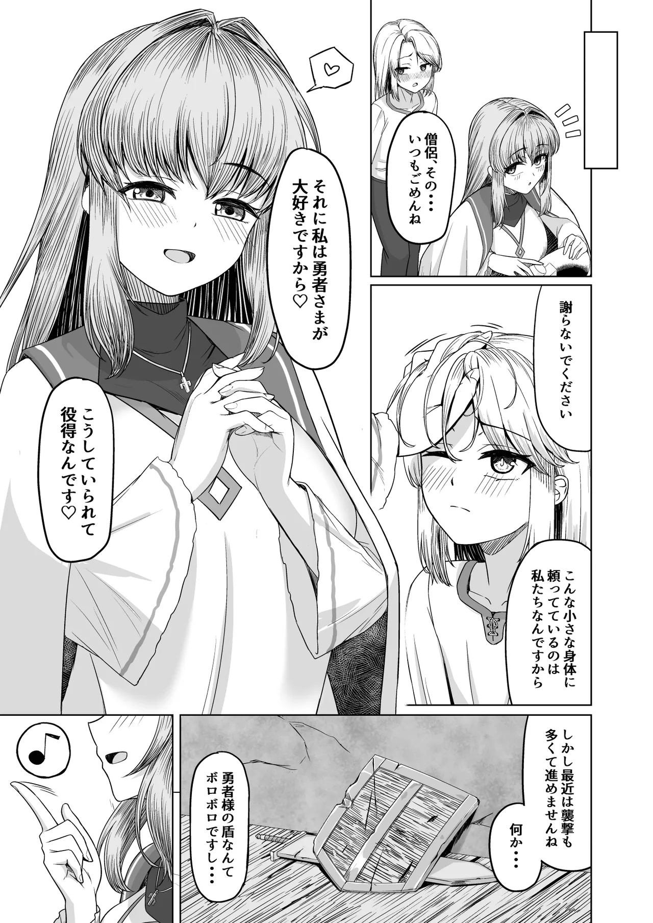 女装ショタ勇者と踊り子僧侶 page 6 full
