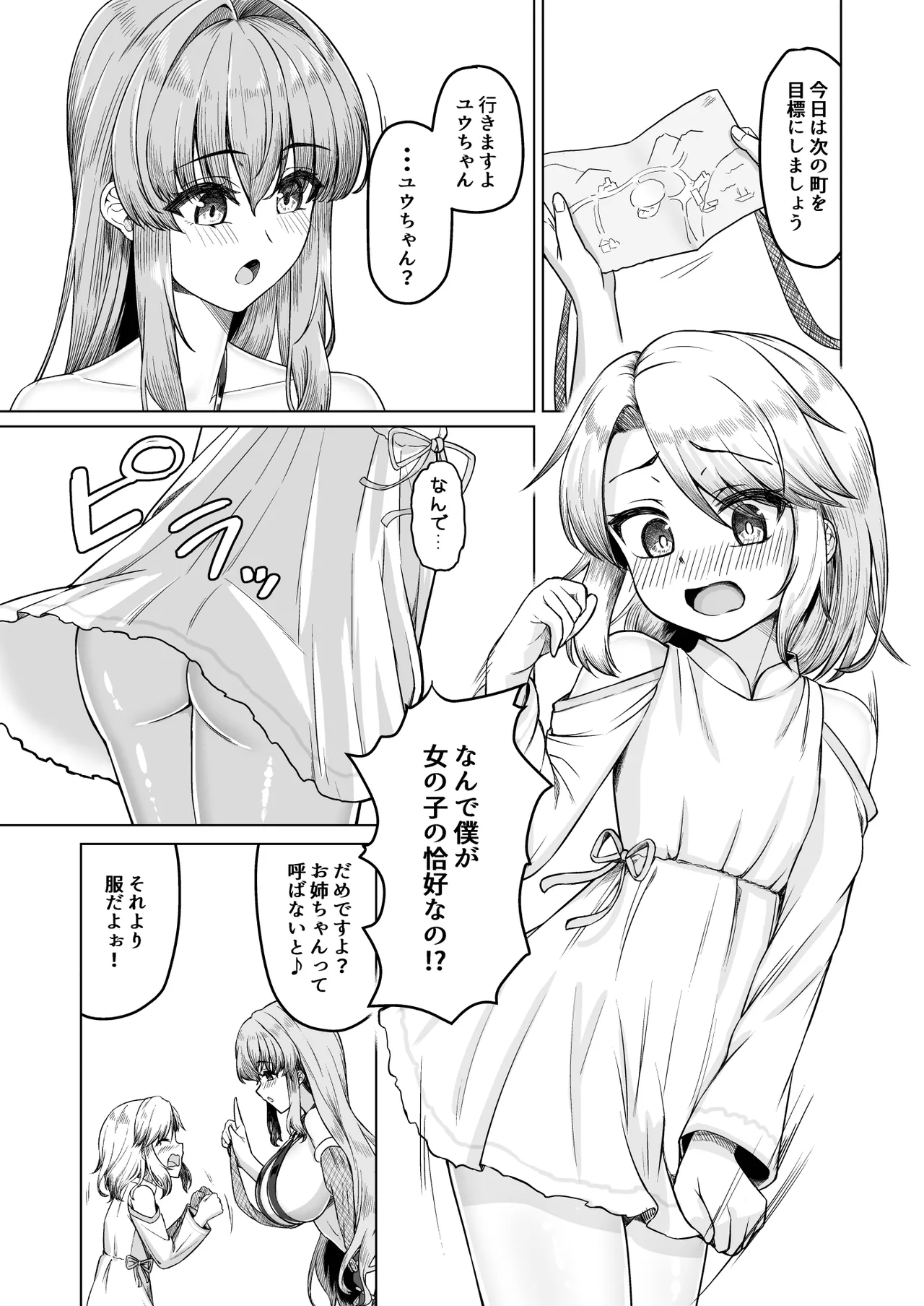 女装ショタ勇者と踊り子僧侶 page 7 full