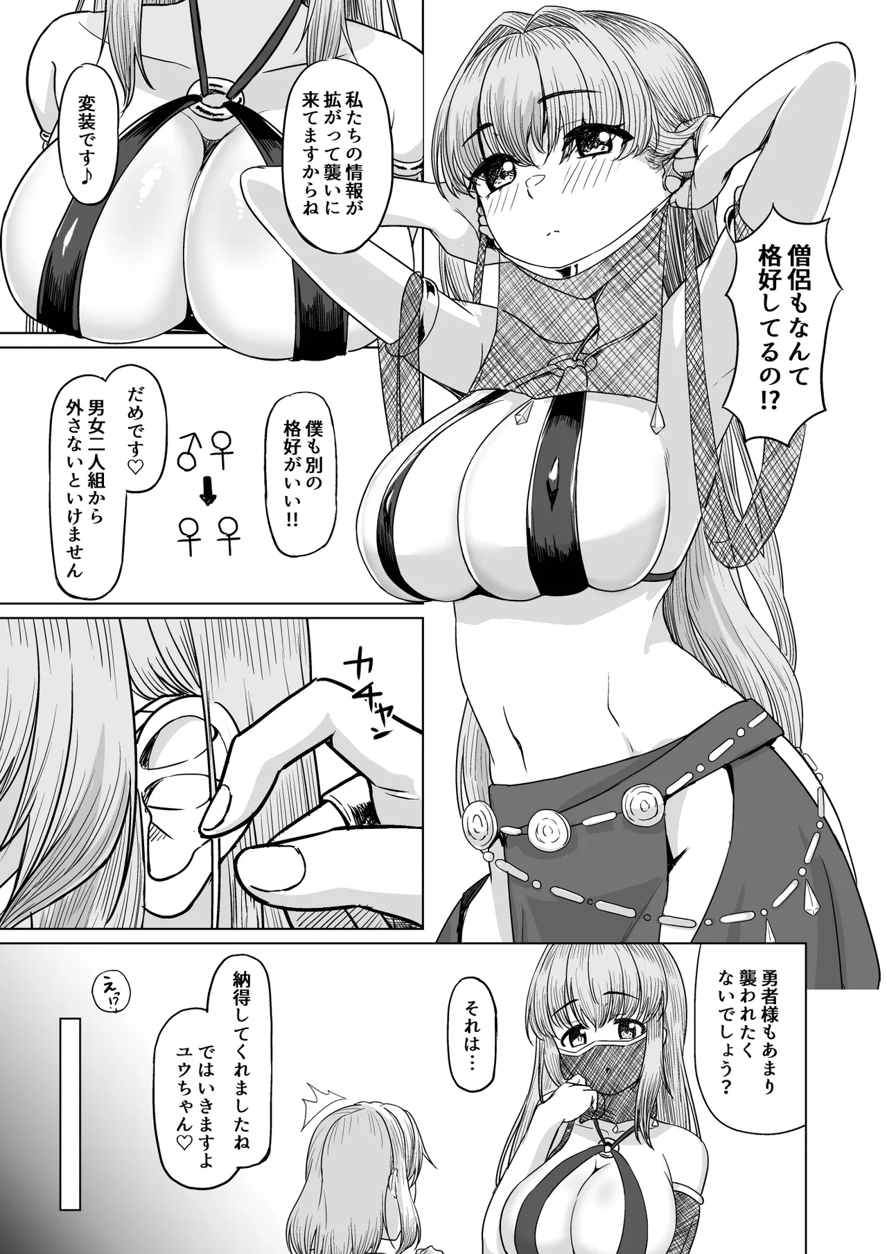 女装ショタ勇者と踊り子僧侶 page 8 full
