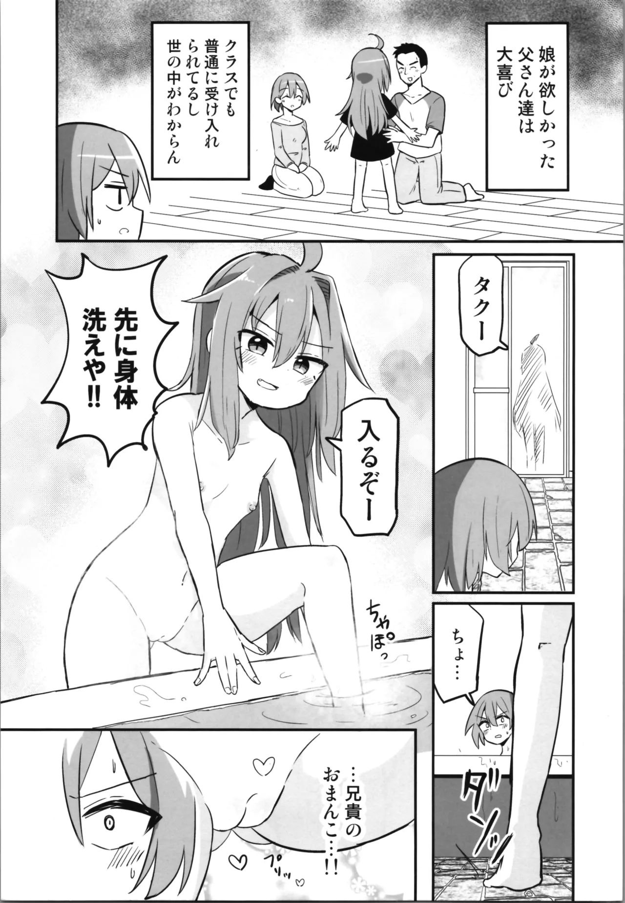 Making TS Aniki understand page 5 full