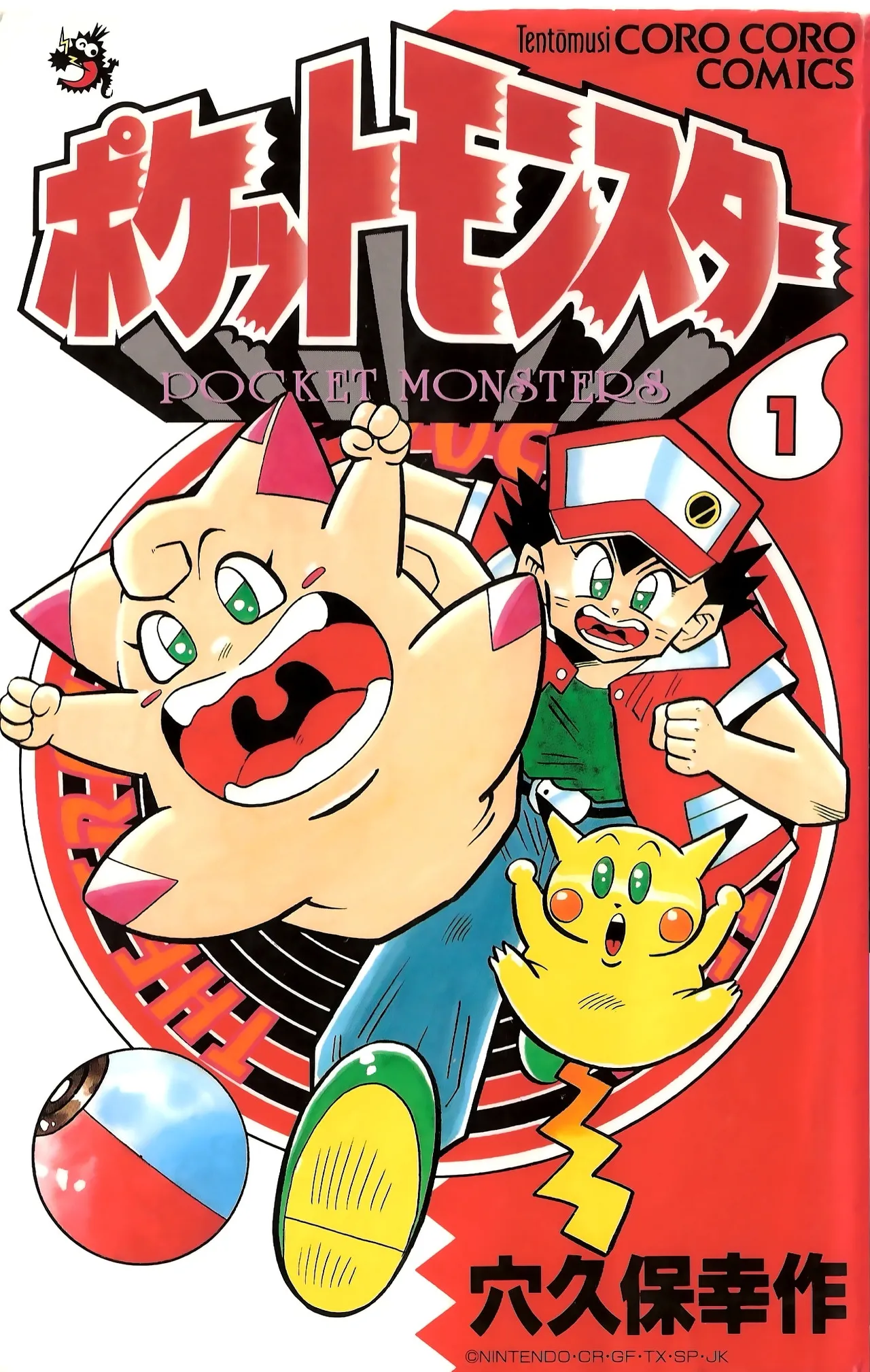 Pokémon Pocket Monsters（1） page 1 full