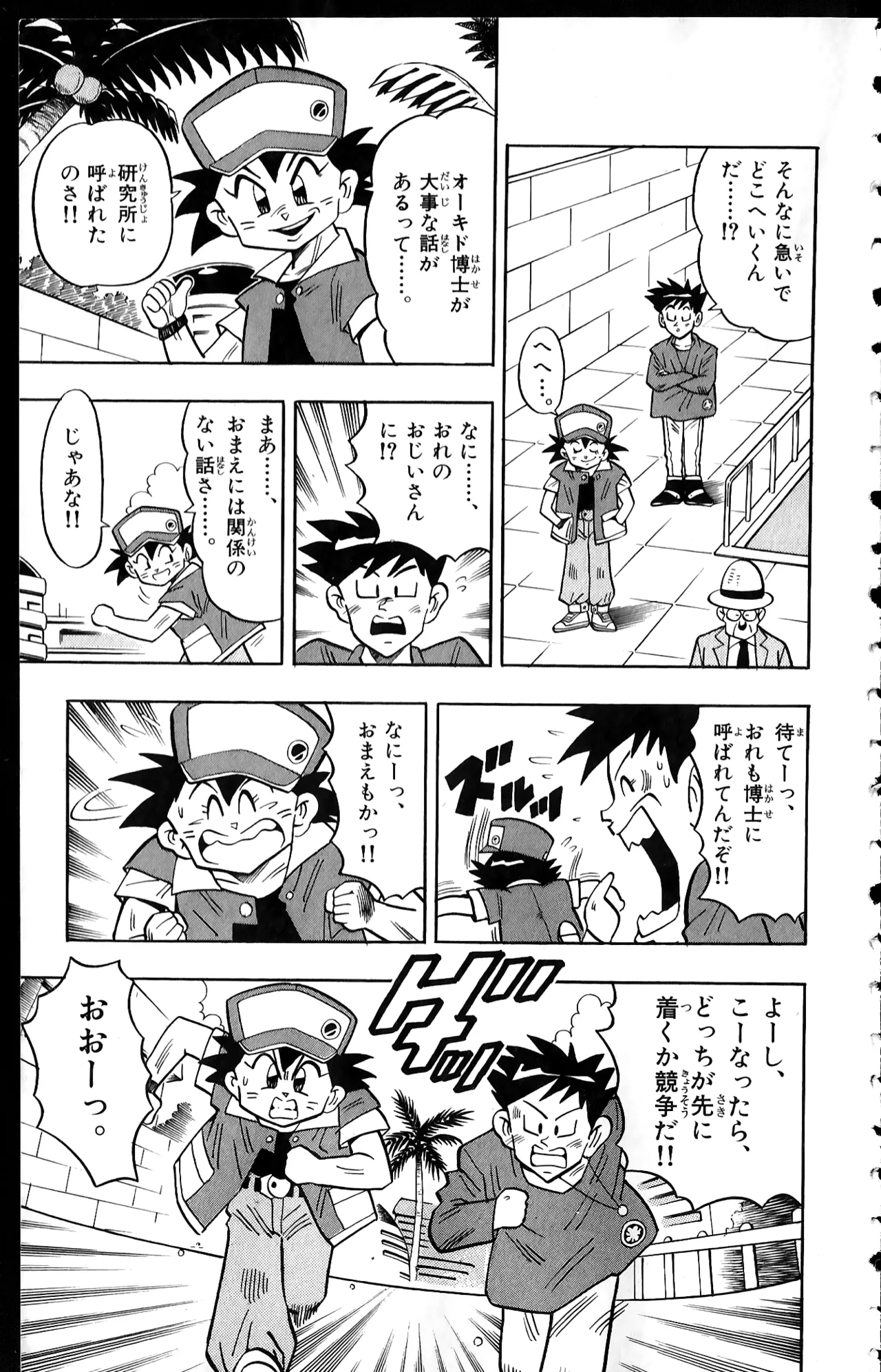 Pokémon Pocket Monsters（1） page 10 full