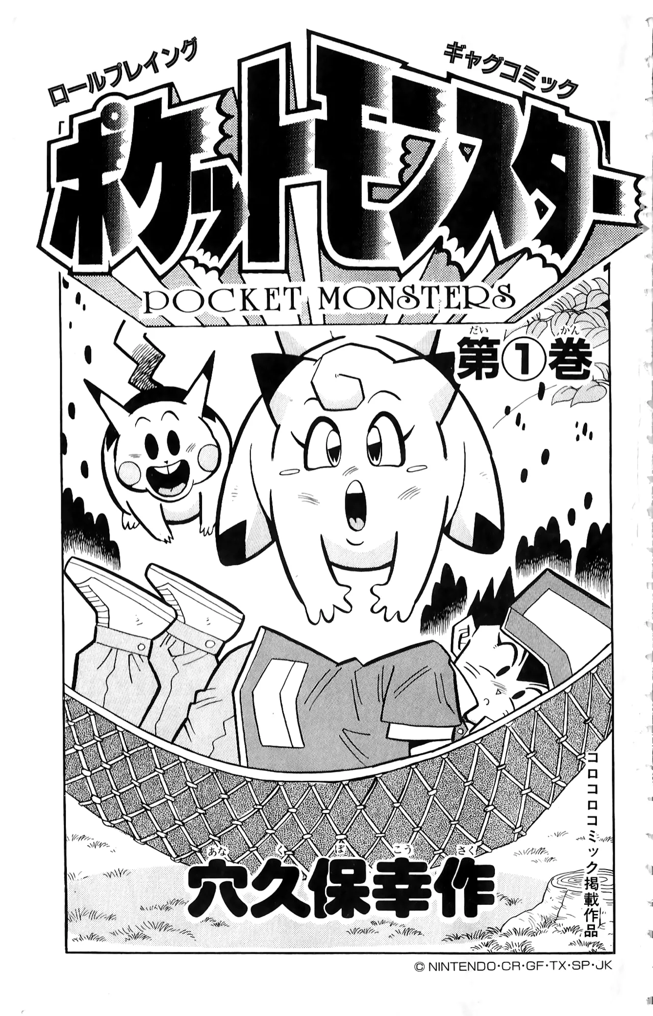 Pokémon Pocket Monsters（1） page 4 full