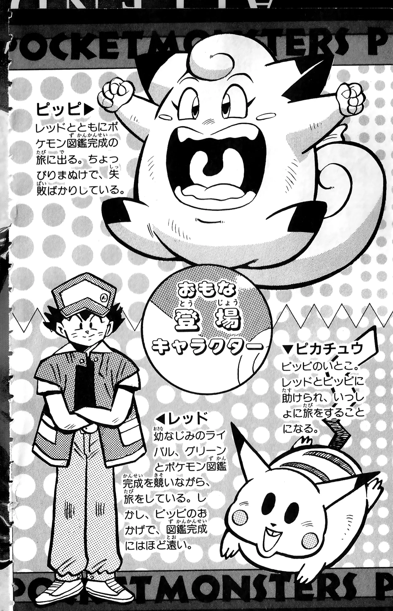 Pokémon Pocket Monsters（1） page 5 full