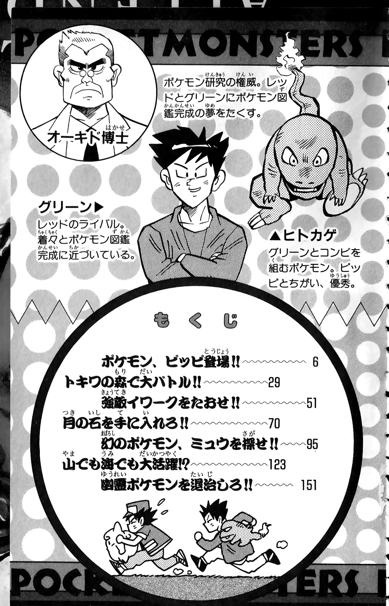 Pokémon Pocket Monsters（1） page 6 full
