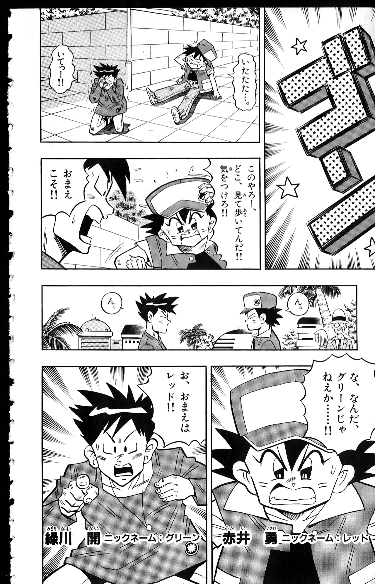 Pokémon Pocket Monsters（1） page 9 full