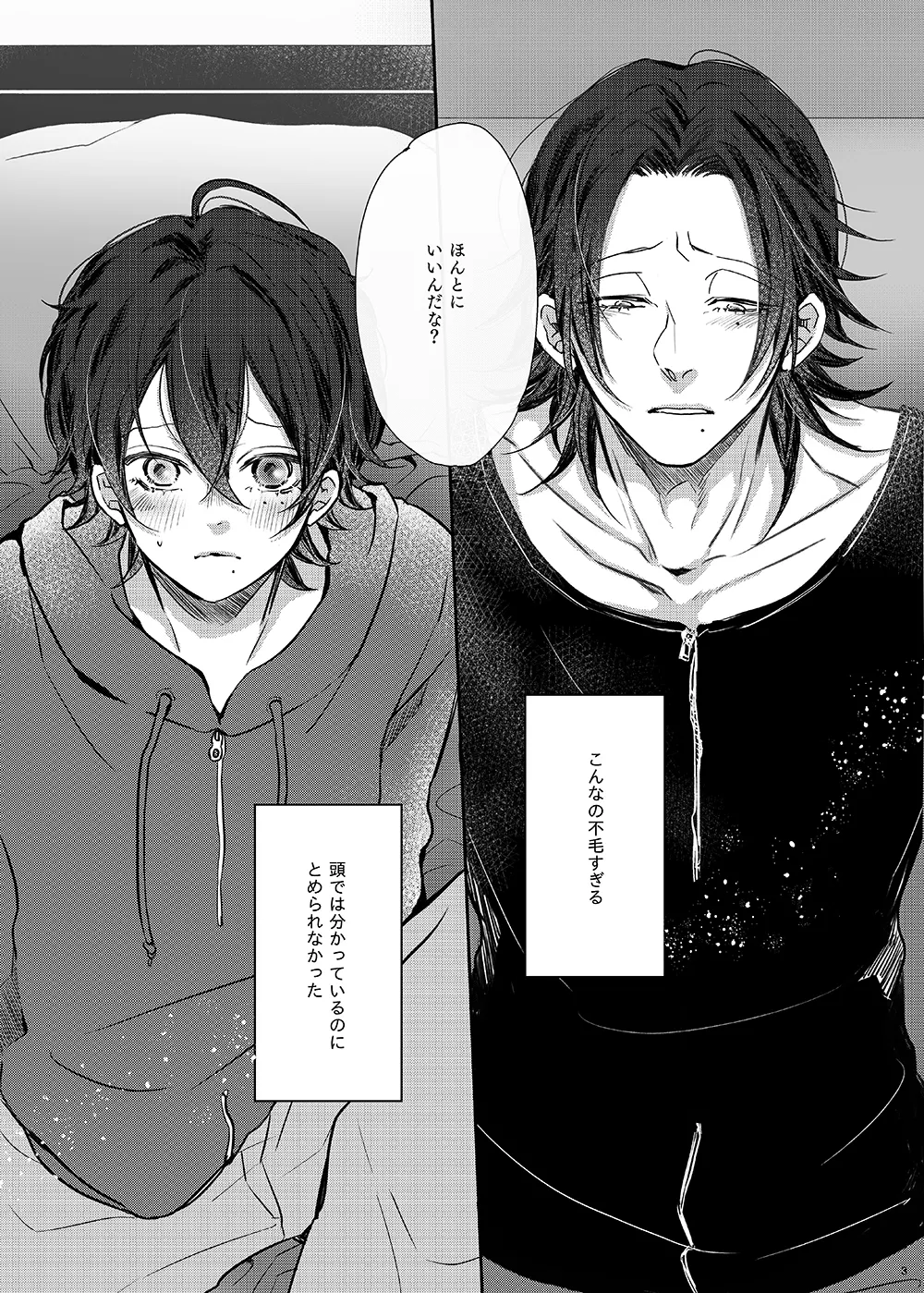 Ore  tachi, Kyoudai fumihazu shimashita. page 2 full