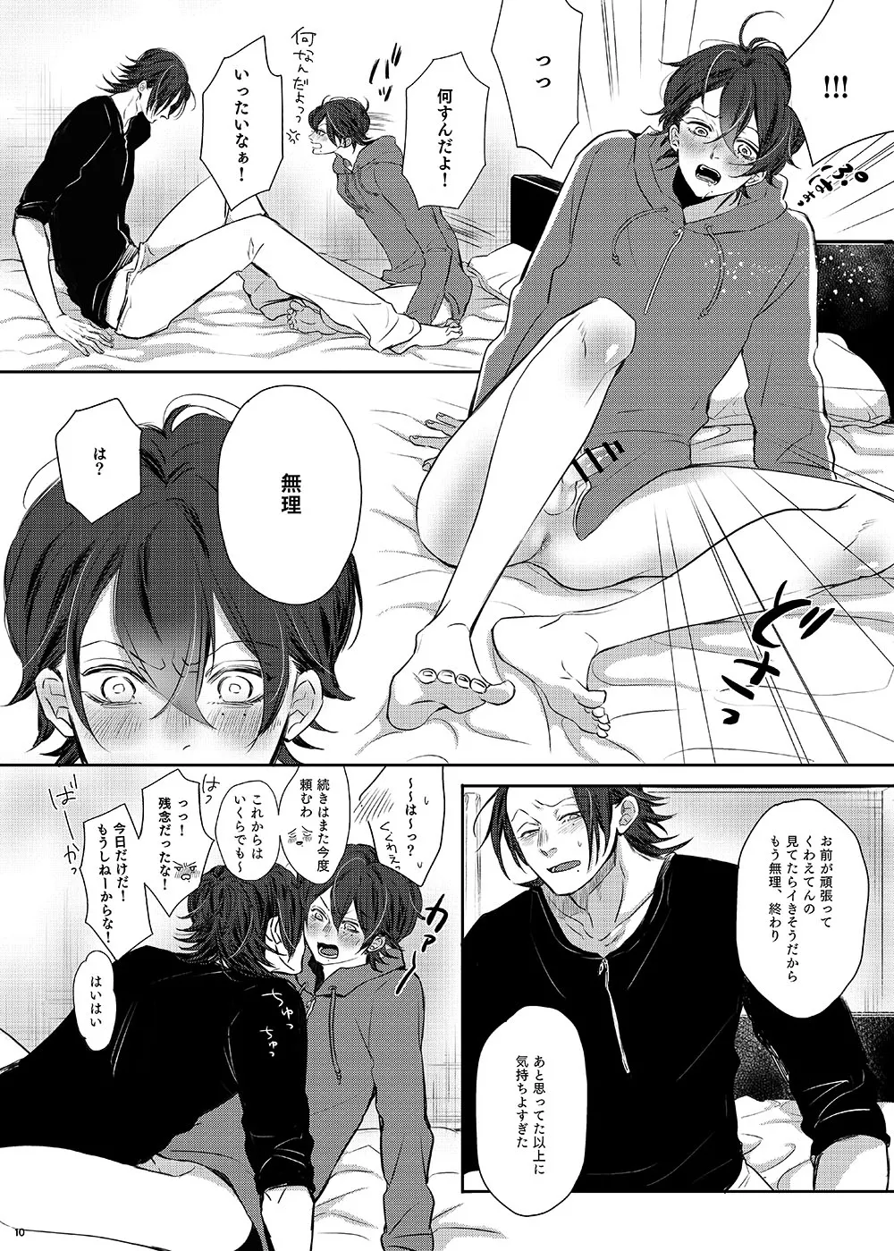 Ore  tachi, Kyoudai fumihazu shimashita. page 9 full