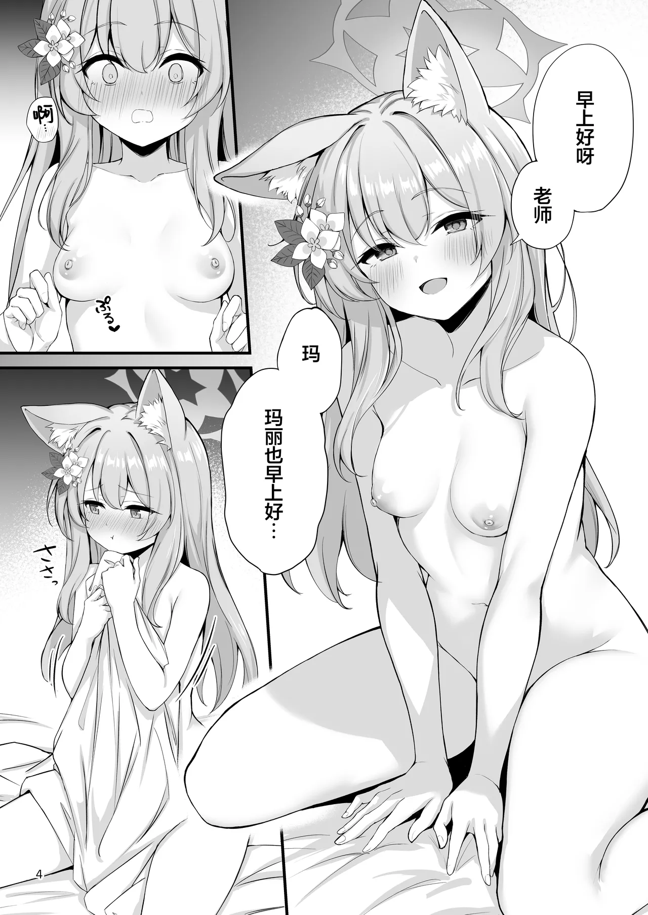 Asa Chun Mari!? | 大橘清晨卧枕旁!? page 6 full