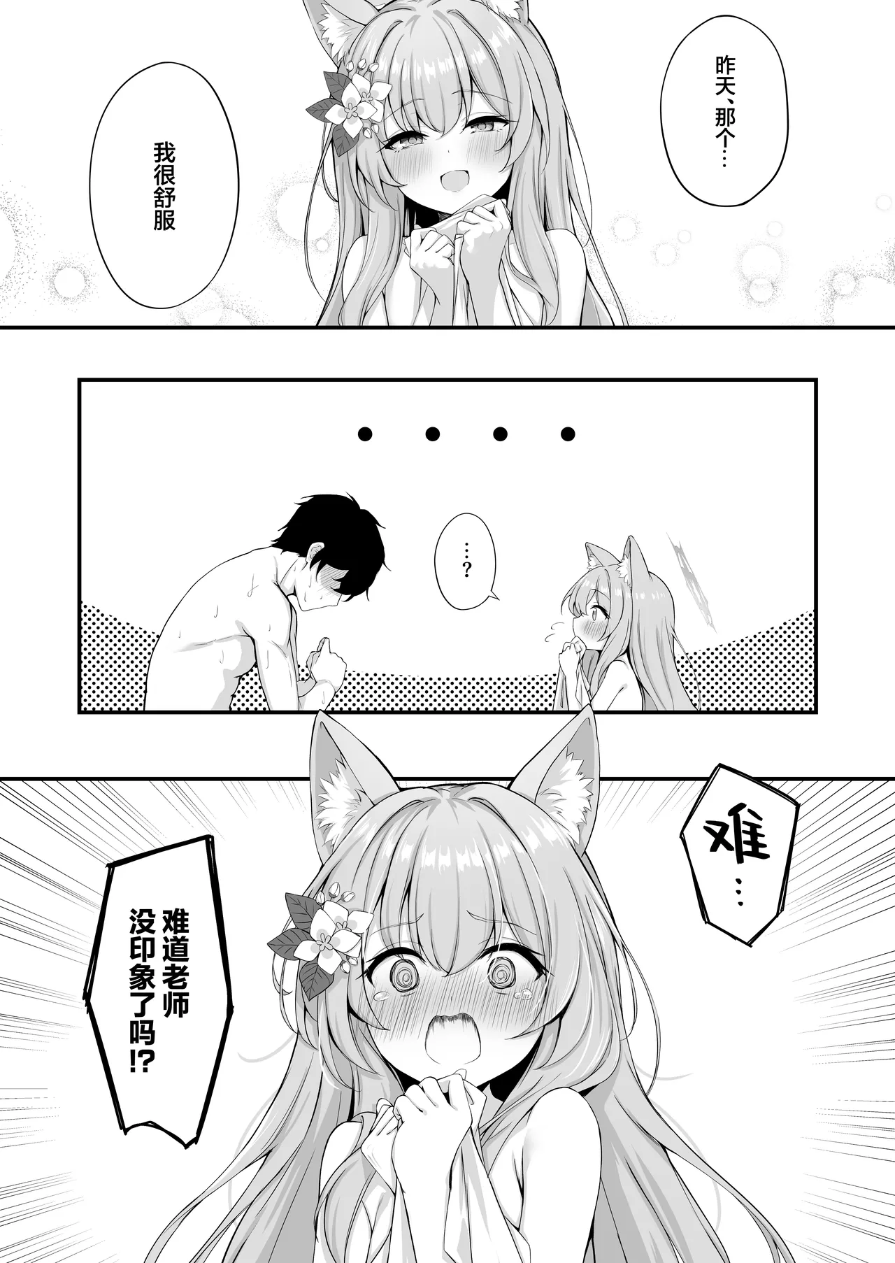 Asa Chun Mari!? | 大橘清晨卧枕旁!? page 7 full