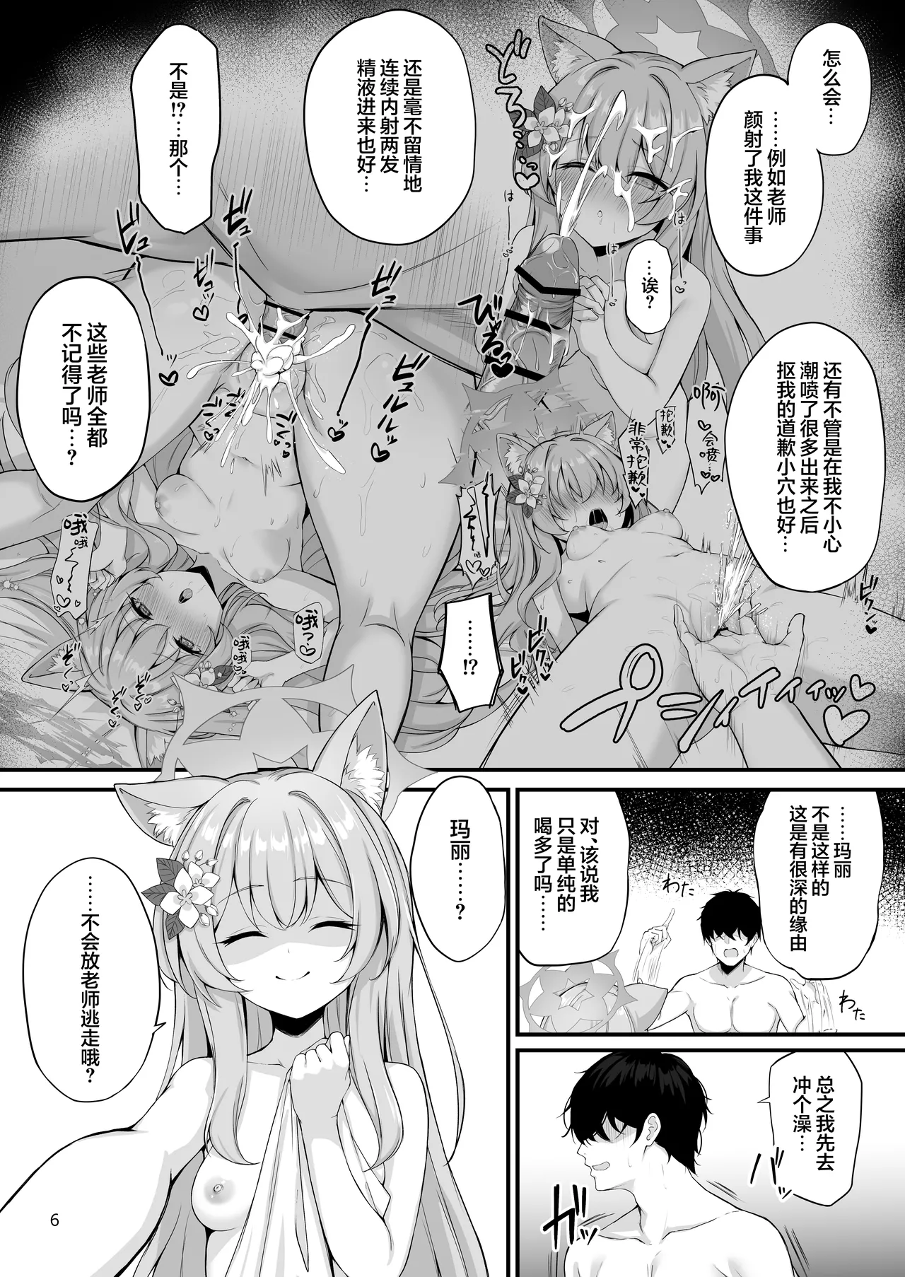 Asa Chun Mari!? | 大橘清晨卧枕旁!? page 8 full