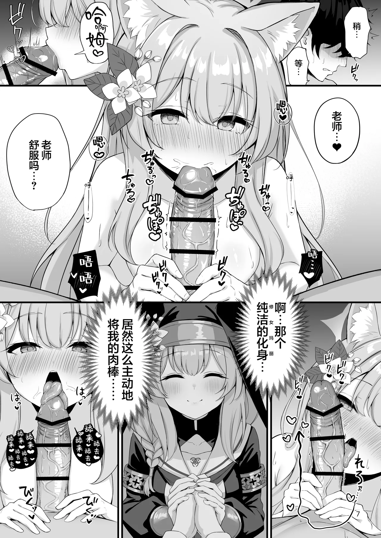 Asa Chun Mari!? | 大橘清晨卧枕旁!? page 9 full