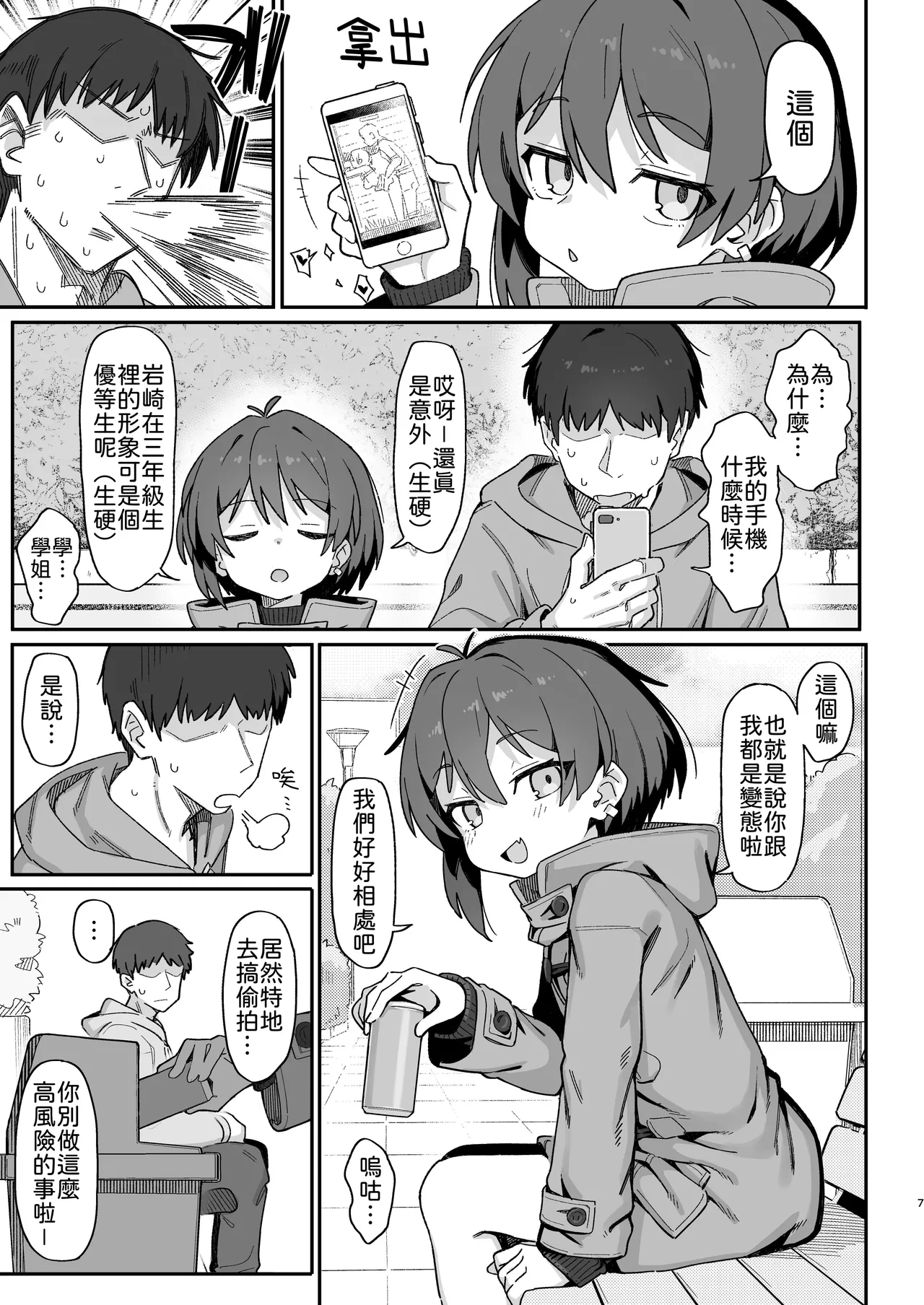 Onozuka-senpai wa Warui Hito | 小野塚前辈是个小坏蛋 page 7 full