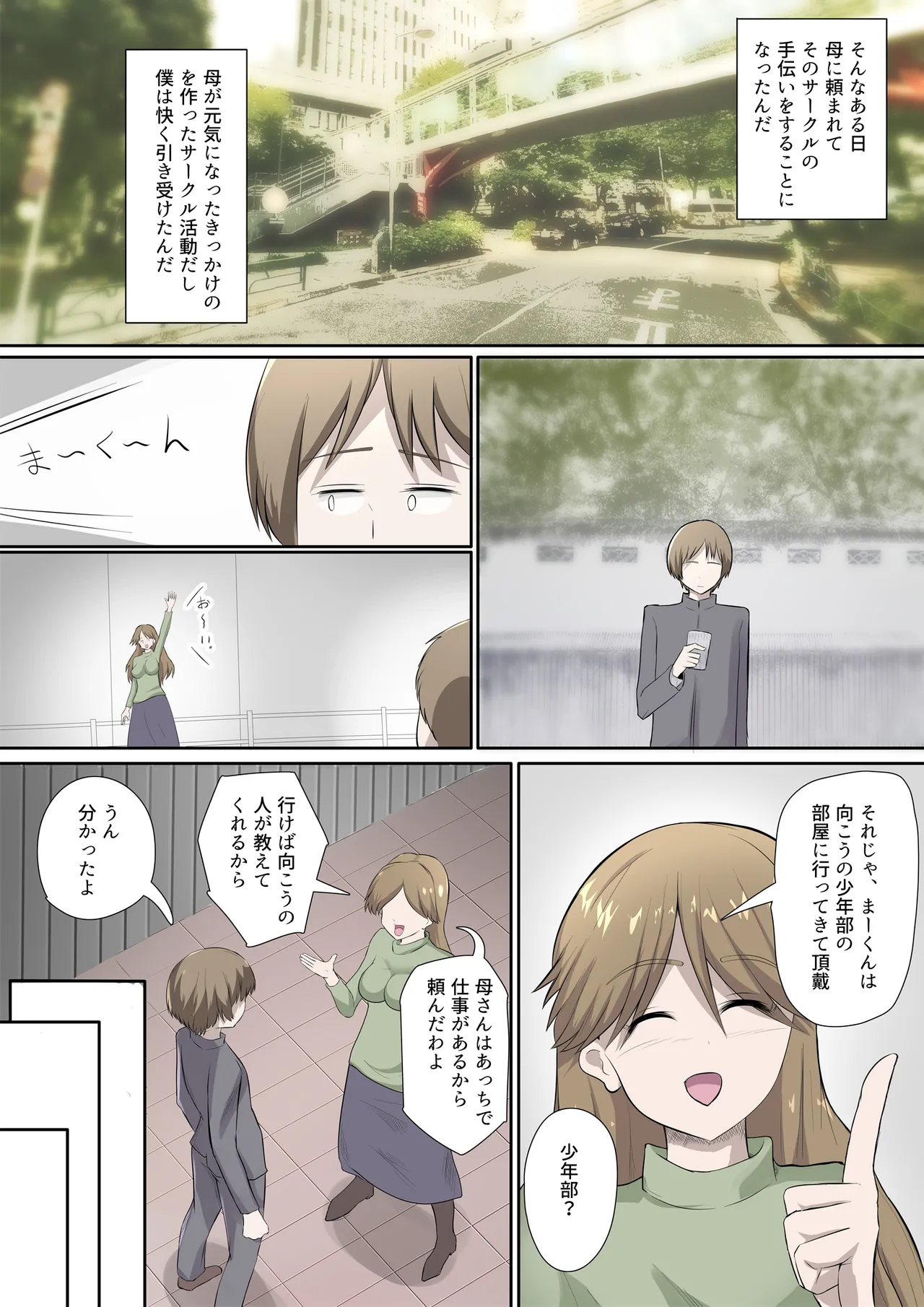 搾精教団～イニシエーション～ page 3 full