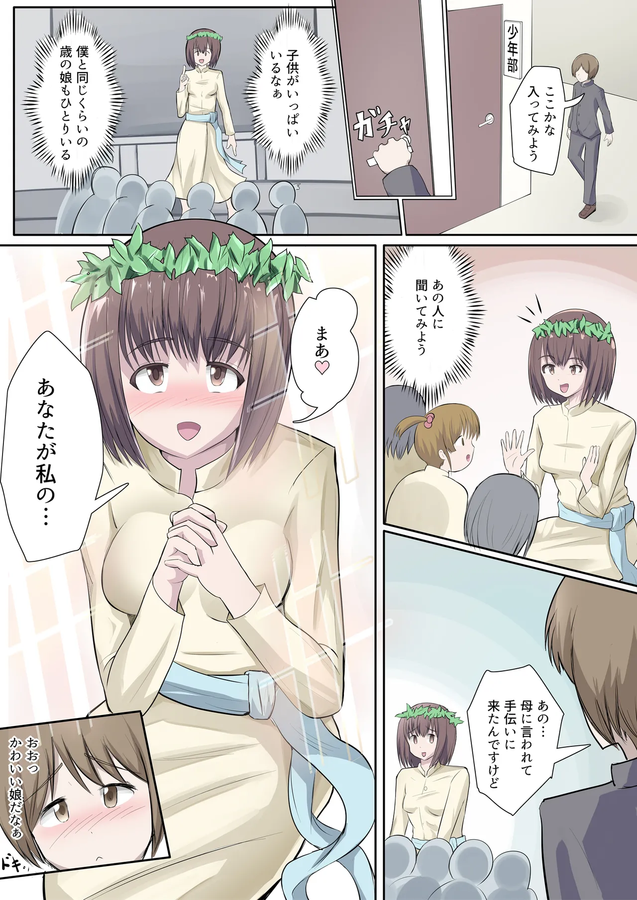 搾精教団～イニシエーション～ page 4 full