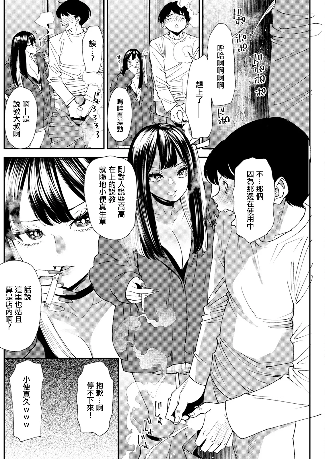 美少女と竿奴隷 第1話。 page 10 full