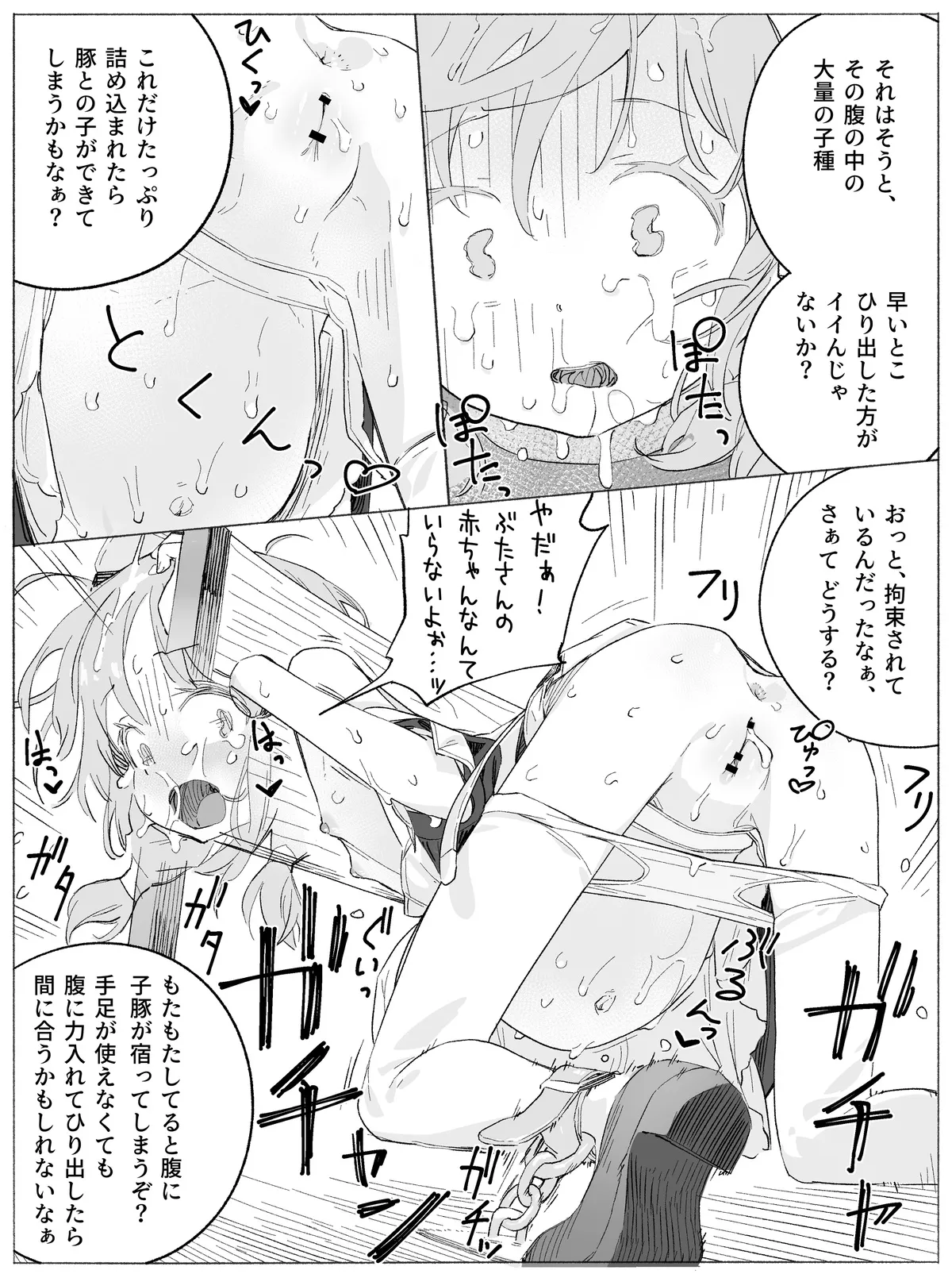 ドジっ子メイドちゃん 豚さんえっちでキツいおしおき♡ page 10 full