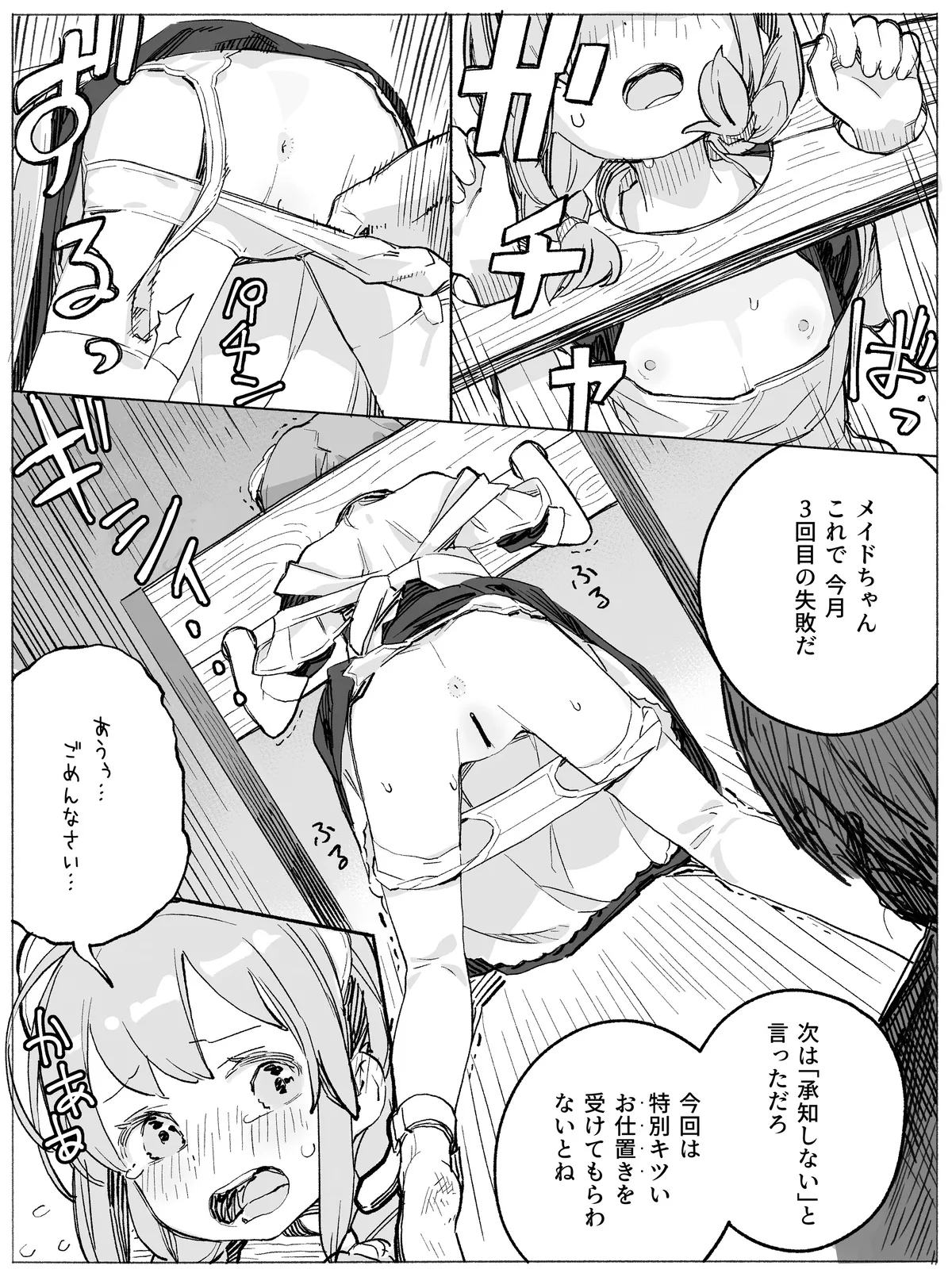 ドジっ子メイドちゃん 豚さんえっちでキツいおしおき♡ page 2 full