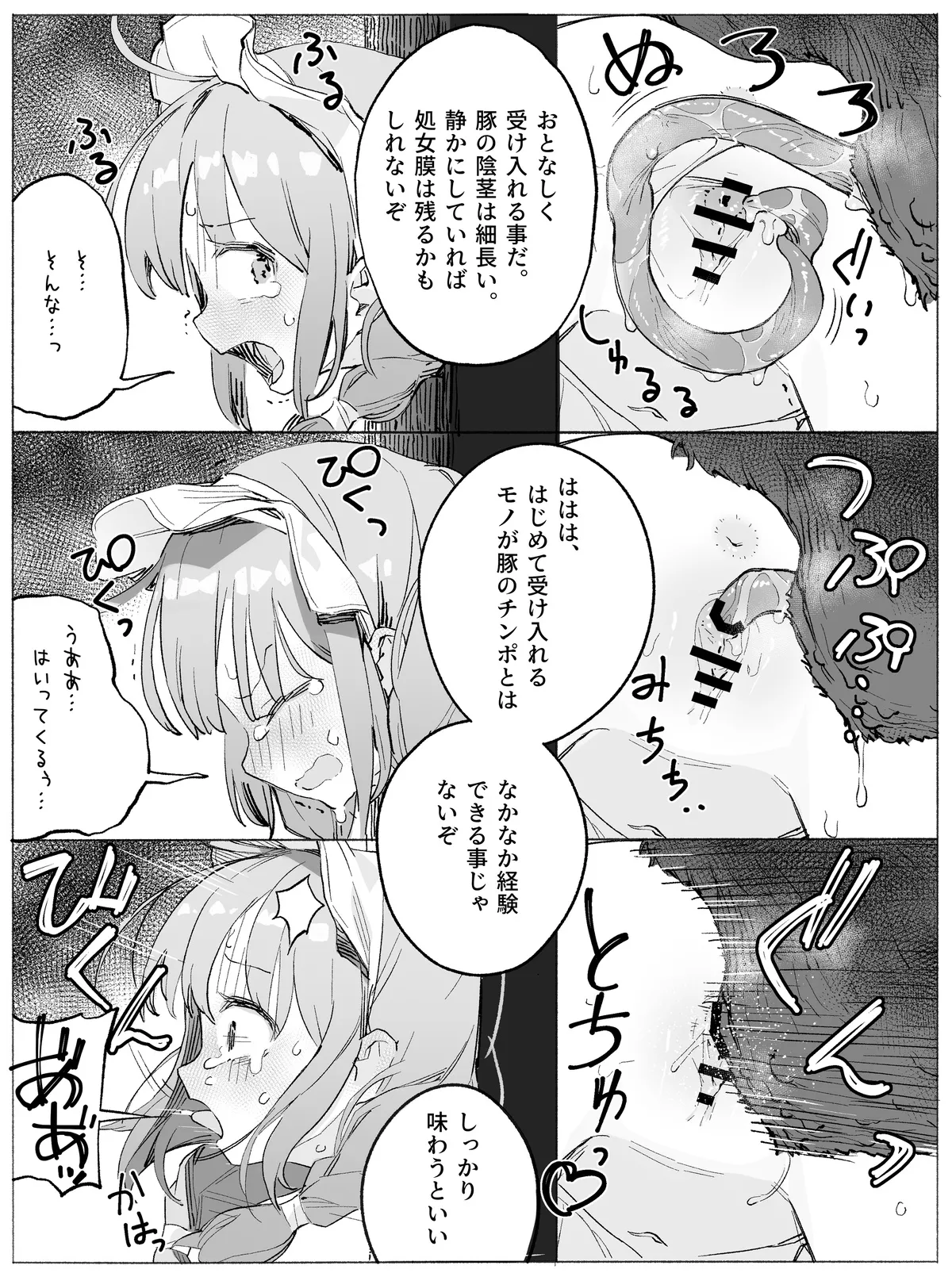 ドジっ子メイドちゃん 豚さんえっちでキツいおしおき♡ page 4 full