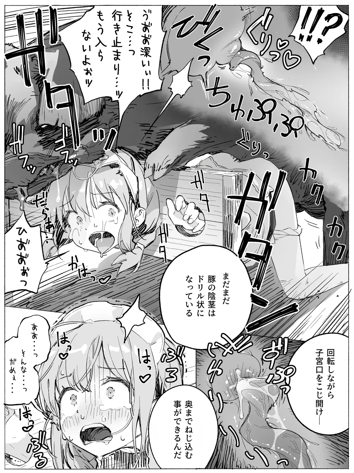 ドジっ子メイドちゃん 豚さんえっちでキツいおしおき♡ page 5 full