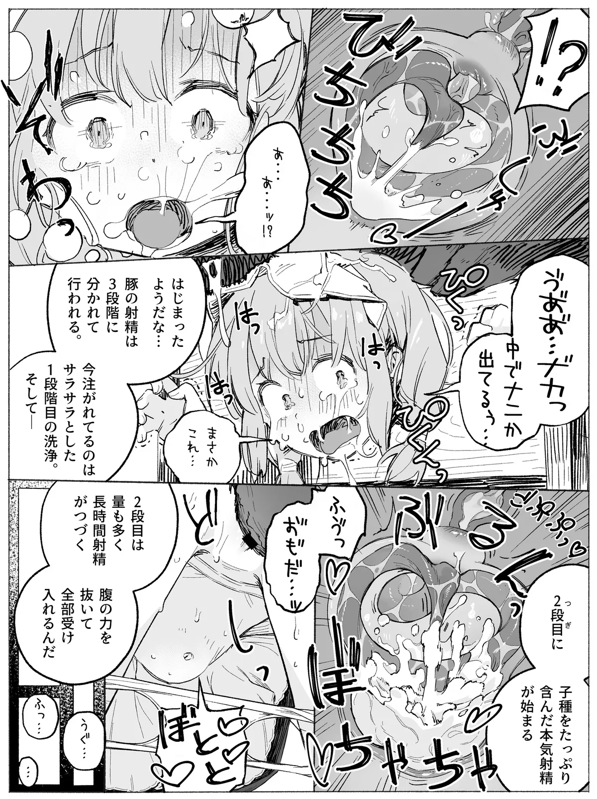 ドジっ子メイドちゃん 豚さんえっちでキツいおしおき♡ page 7 full