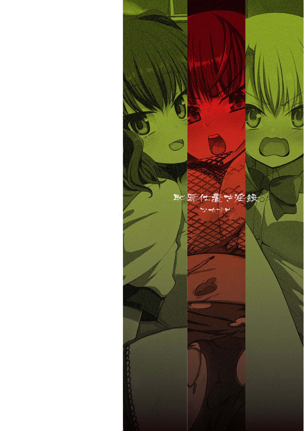 Chijoku Shioki Inroku page 2 full