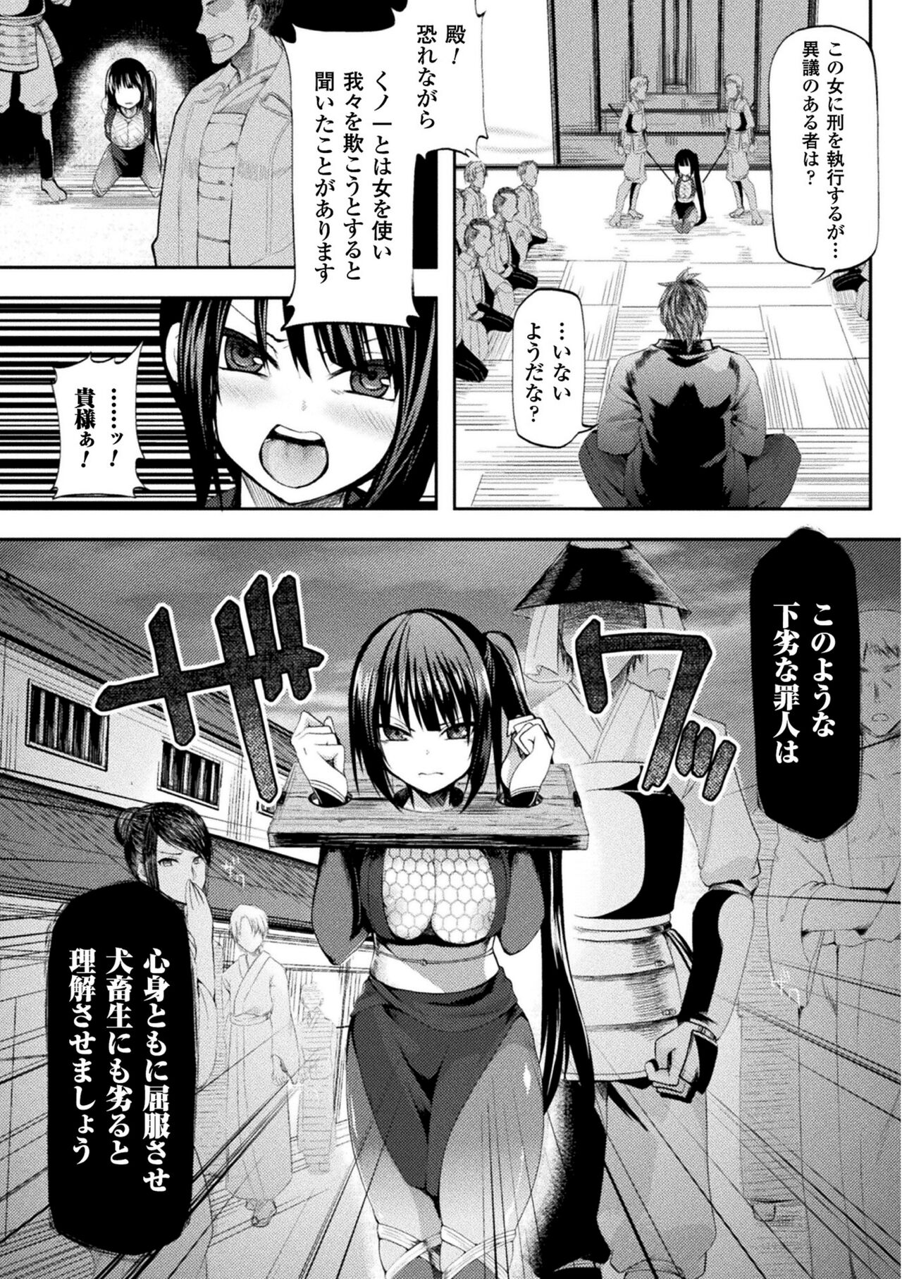 Chijoku Shioki Inroku page 7 full