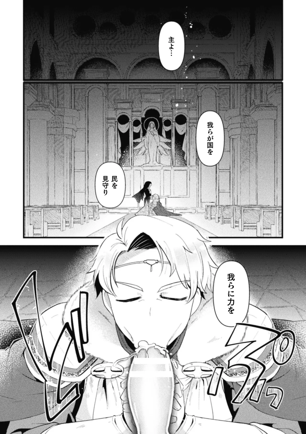 Otoko no Musume VS Kiyoshi Kishi Danchō  ～ Muchi Muchi Kishi Danchō , Dosukebe Gishiki de Kokka Kyūsai ！？～ page 3 full