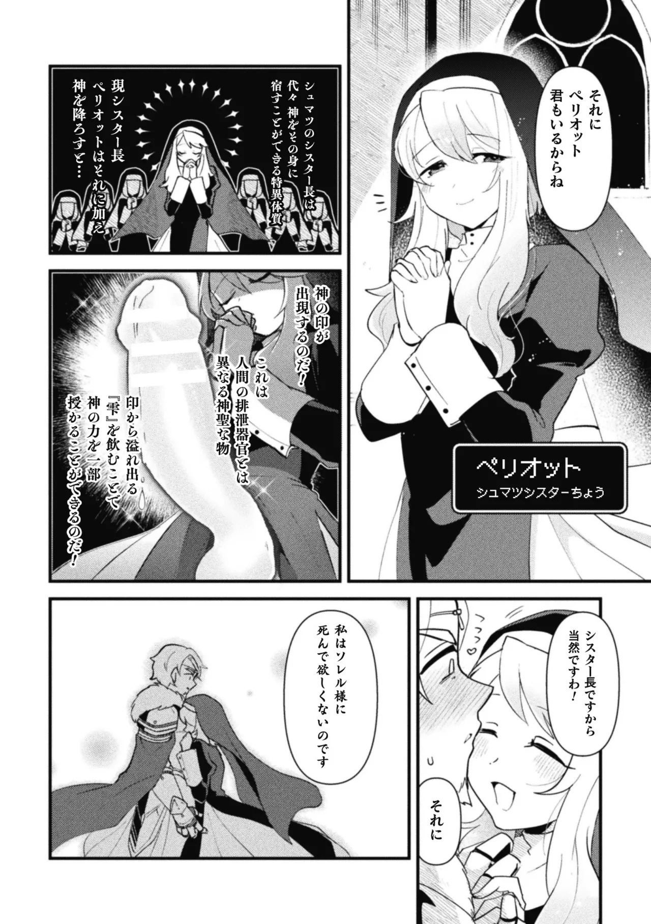 Otoko no Musume VS Kiyoshi Kishi Danchō  ～ Muchi Muchi Kishi Danchō , Dosukebe Gishiki de Kokka Kyūsai ！？～ page 6 full