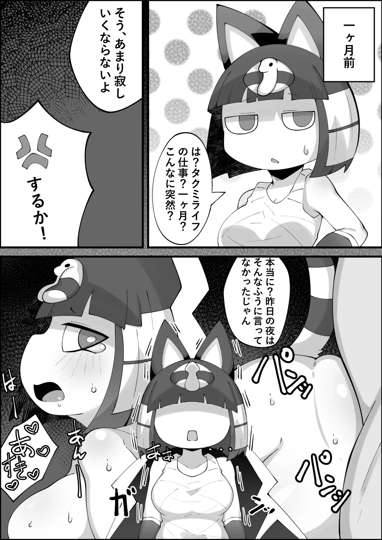ナイルのあの日～禁欲～ page 3 full