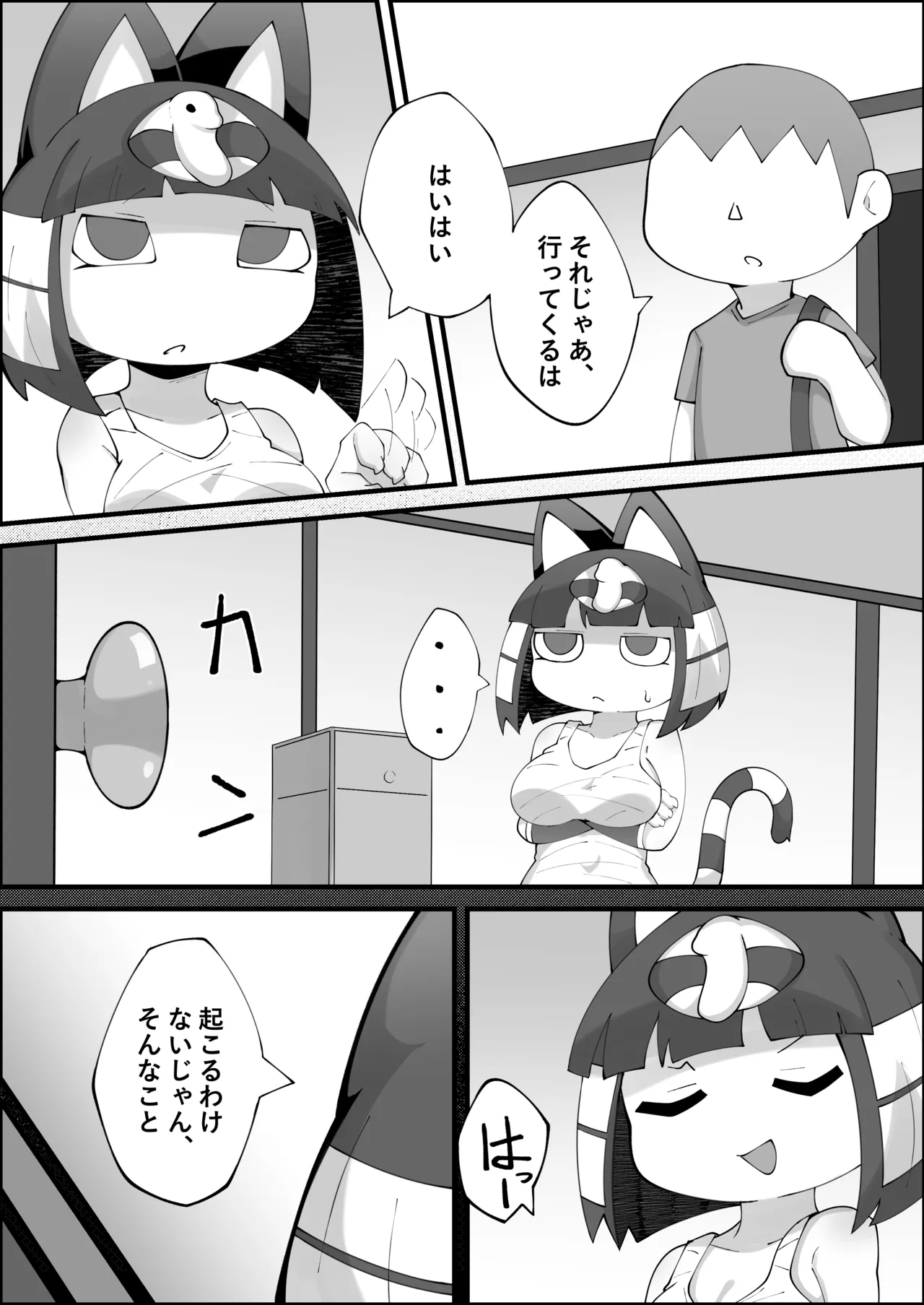 ナイルのあの日～禁欲～ page 4 full
