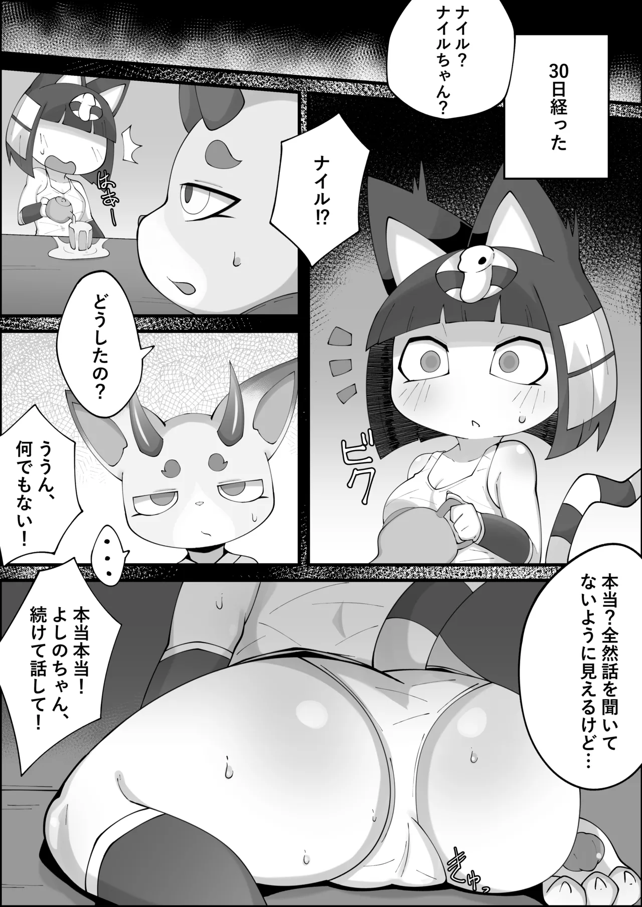 ナイルのあの日～禁欲～ page 7 full
