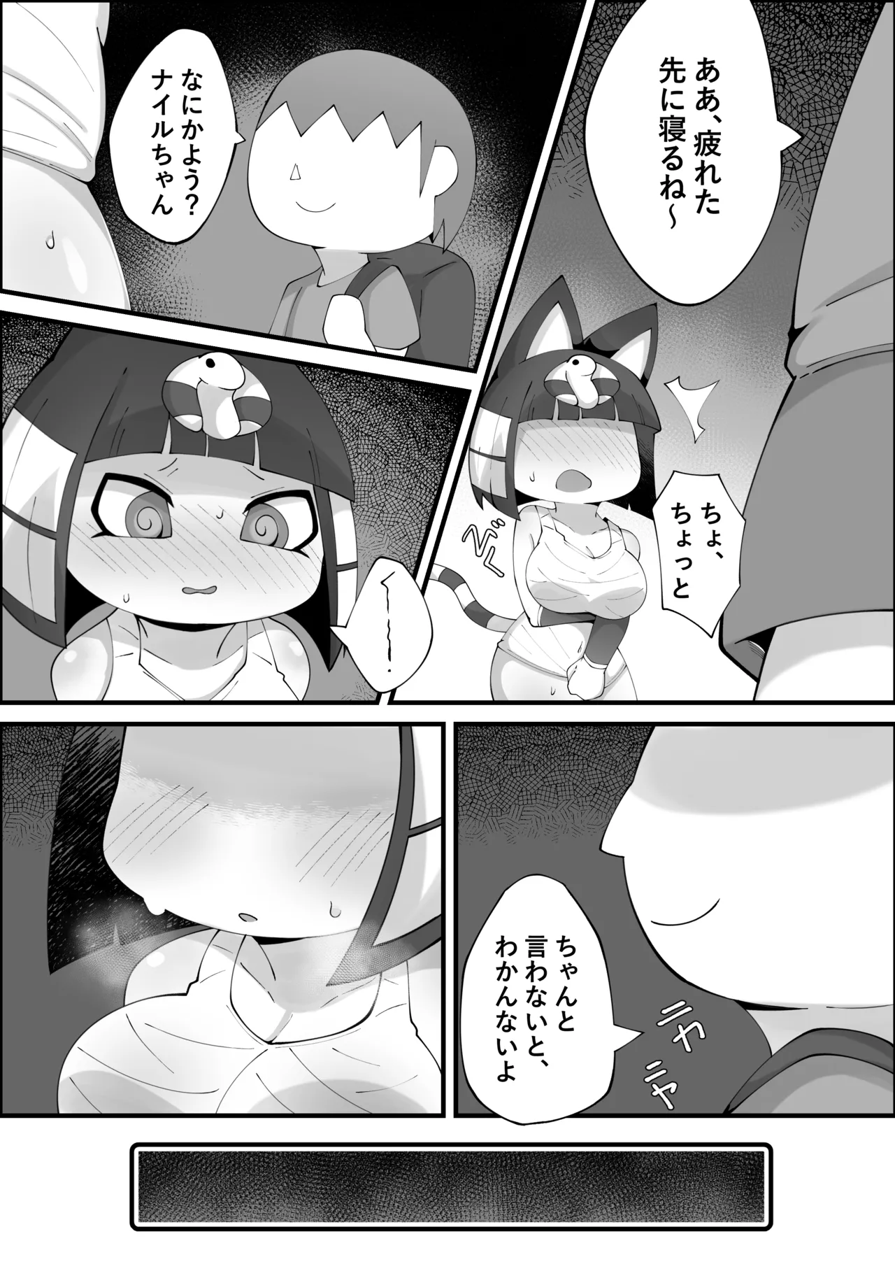 ナイルのあの日～禁欲～ page 9 full