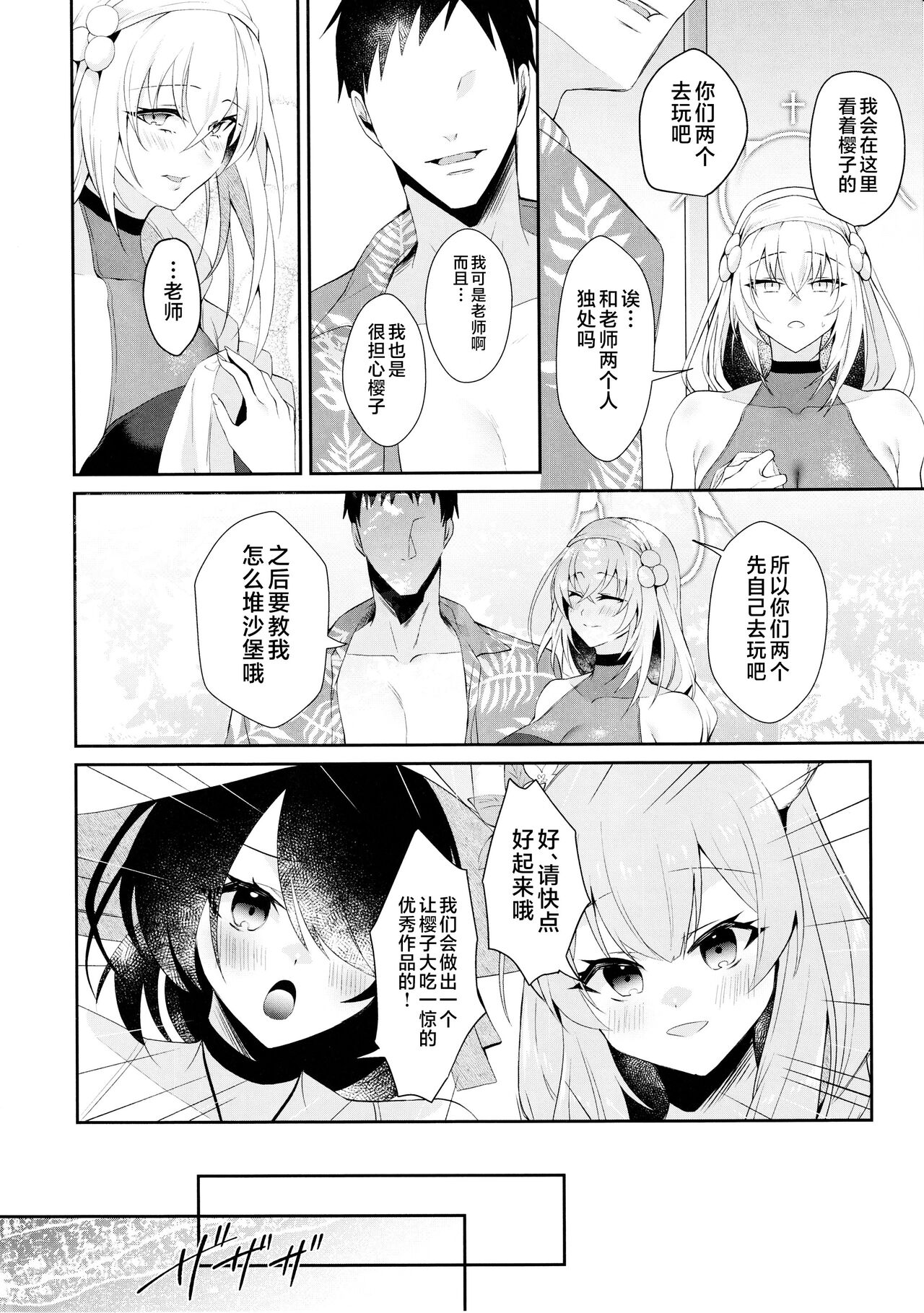 Hatsutaiken ga Moridakusan page 3 full
