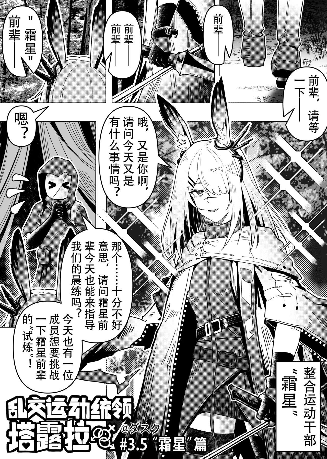 乱交运动统领塔露拉3.5 “霜星”篇 page 1 full