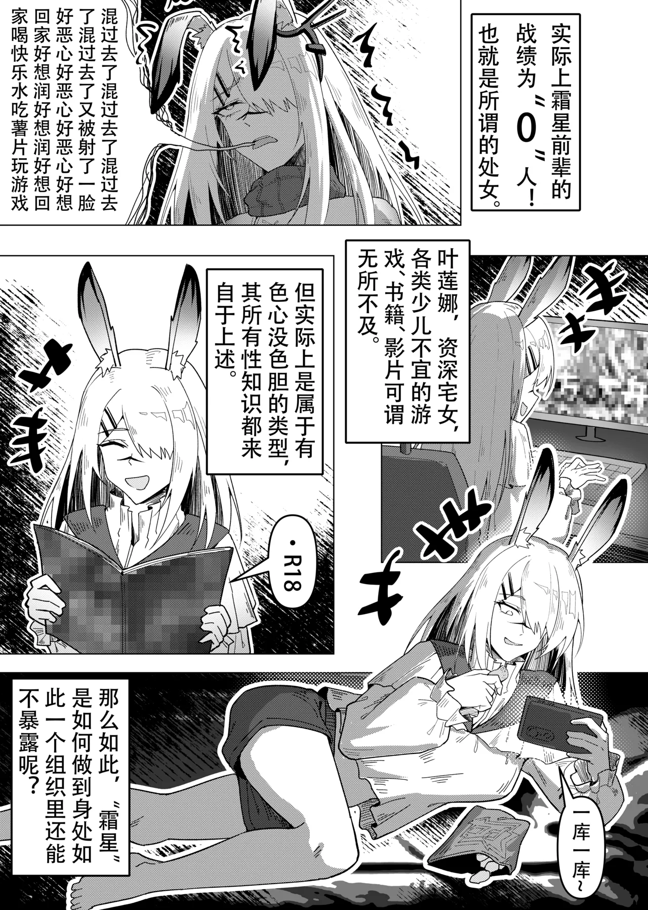 乱交运动统领塔露拉3.5 “霜星”篇 page 10 full