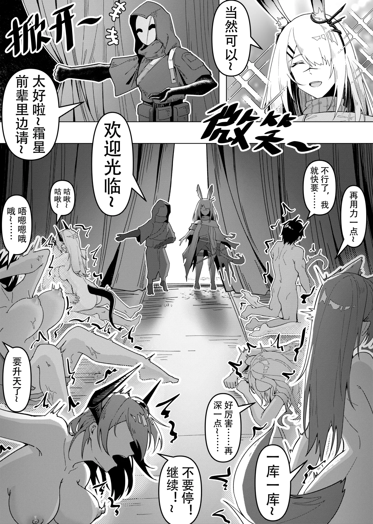 乱交运动统领塔露拉3.5 “霜星”篇 page 2 full